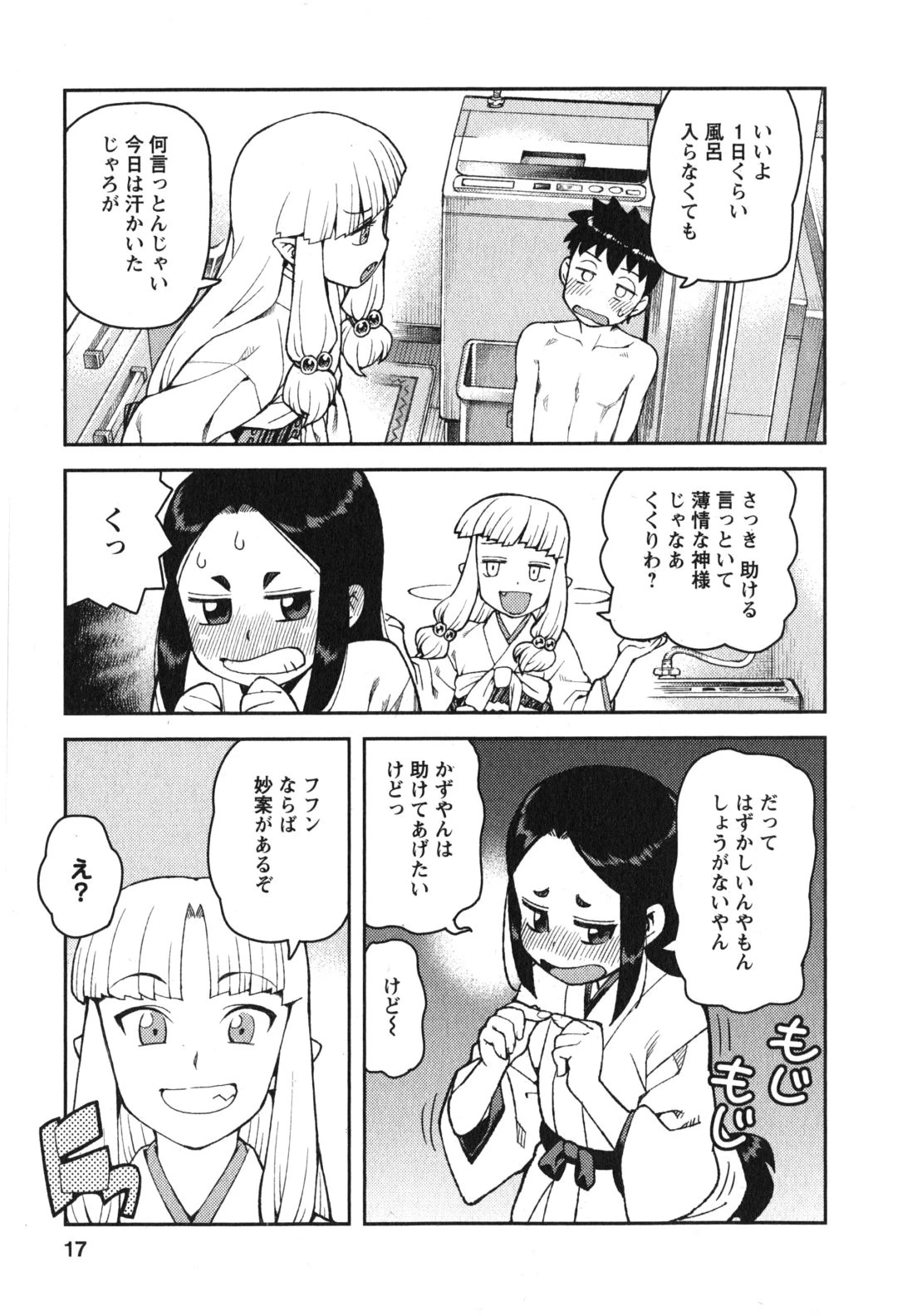 つぐもも 第30話 - 13