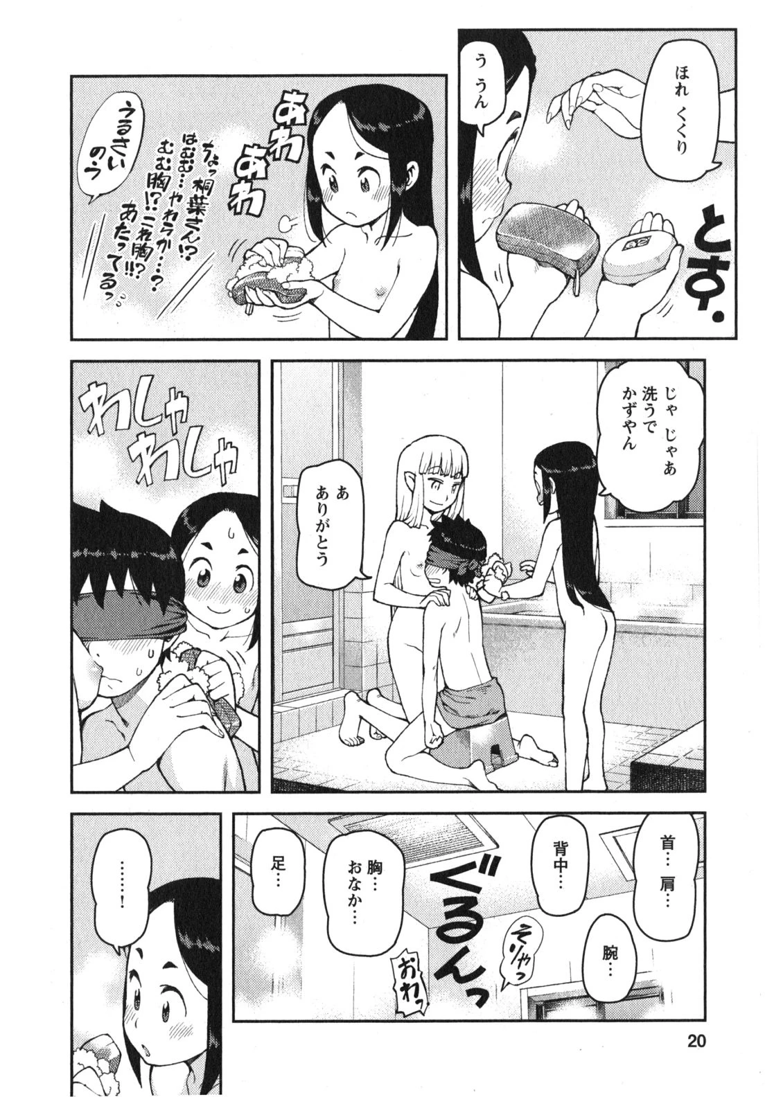 つぐもも 第30話 - 16