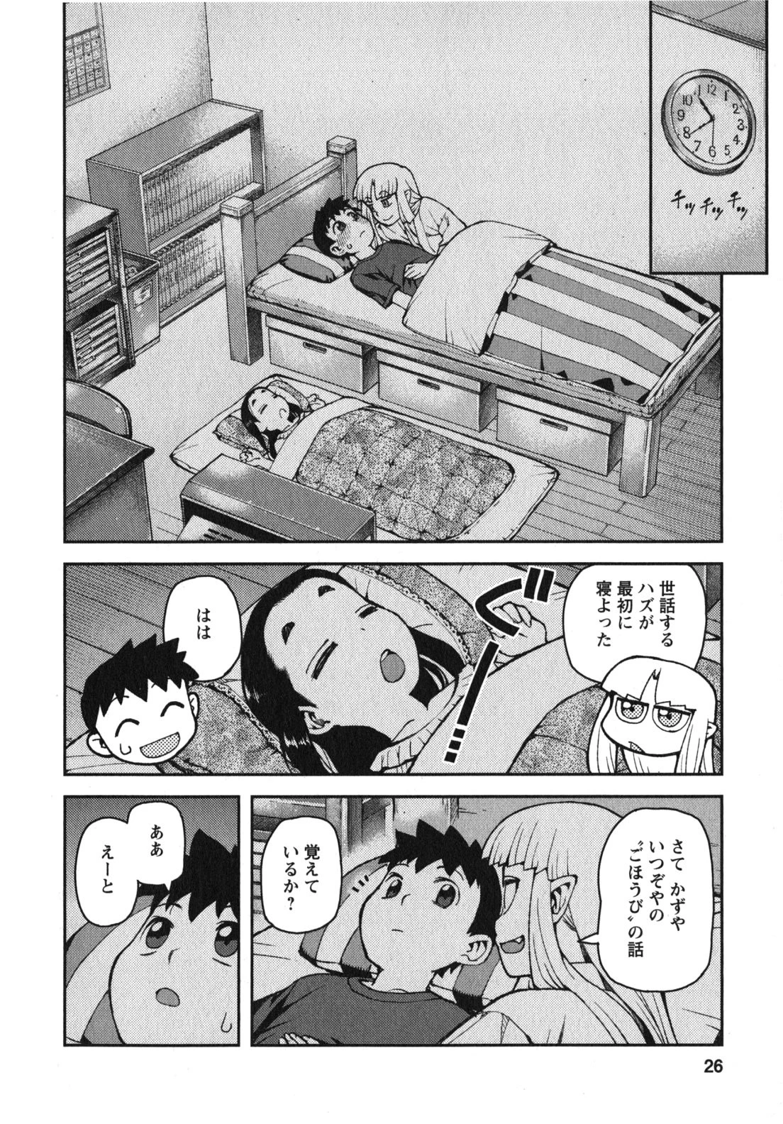 つぐもも 第30話 - 22