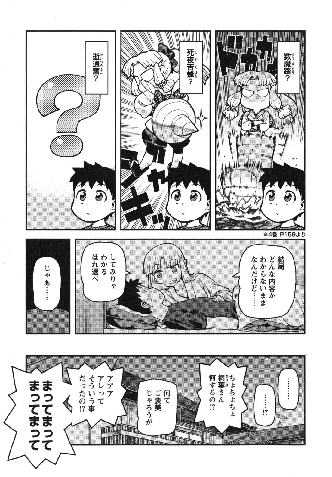 つぐもも 第30話 - 23