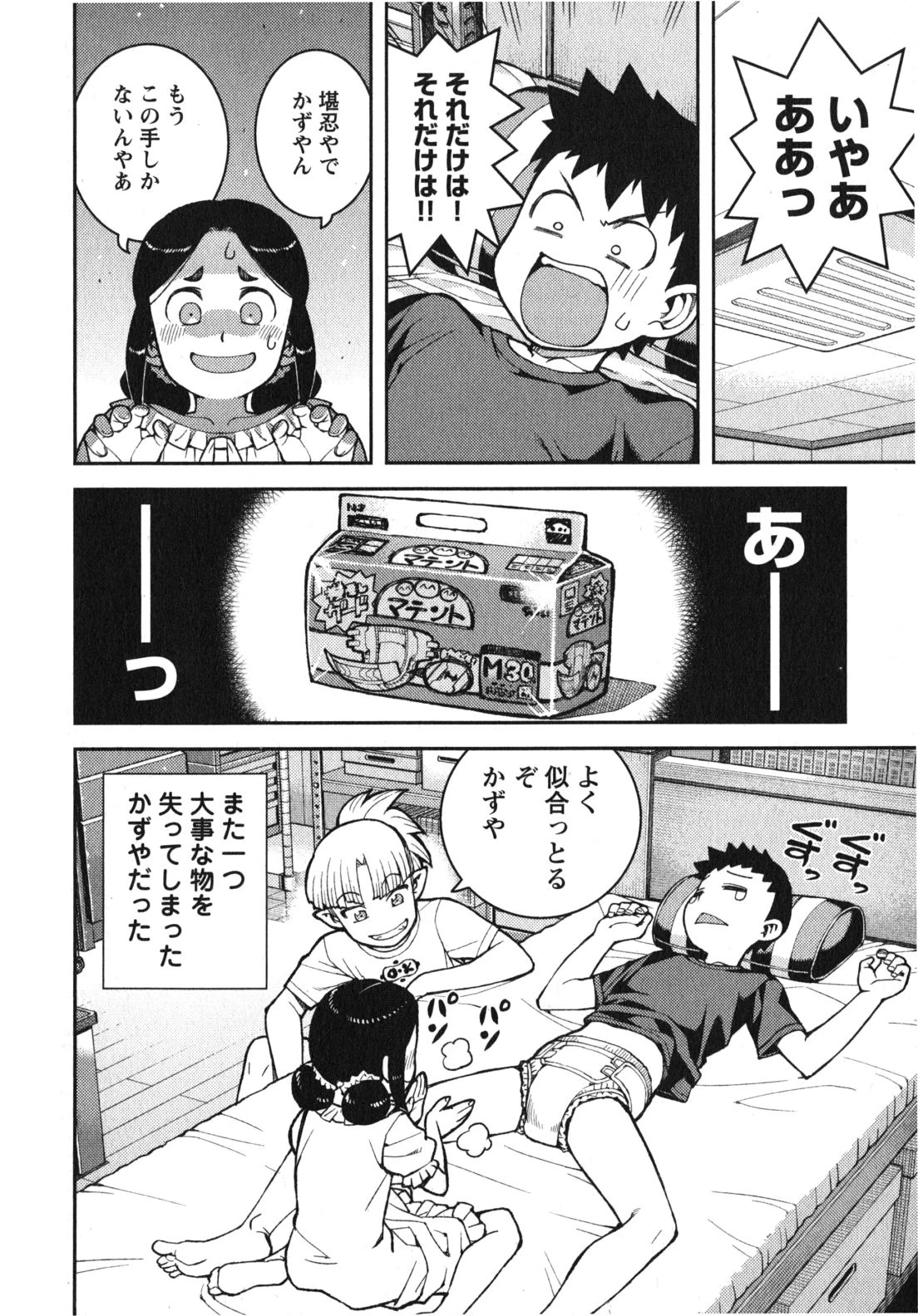 つぐもも 第30話 - 32