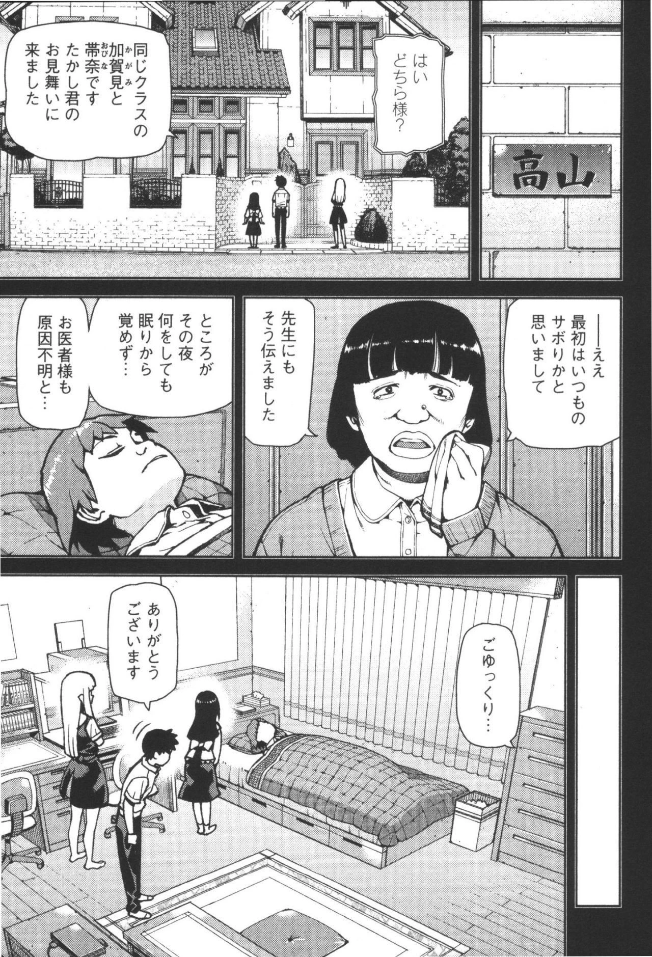 つぐもも 第43話 - 3