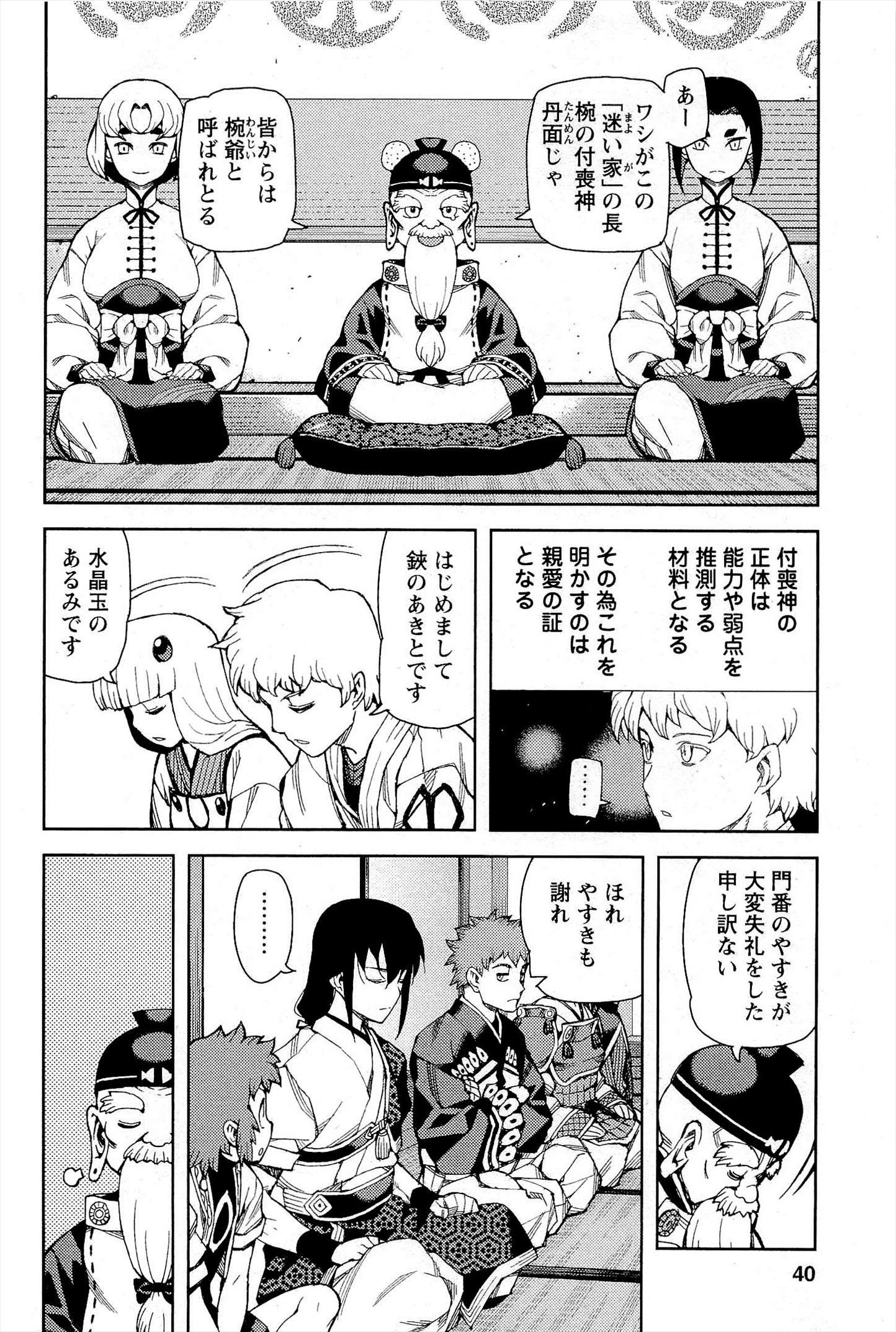つぐもも 第50話 - 14