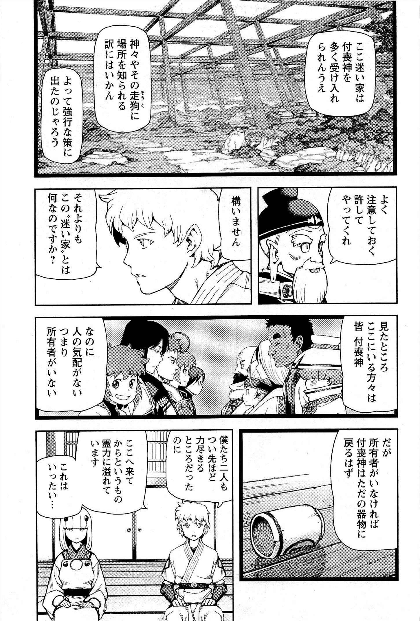 つぐもも 第50話 - 15