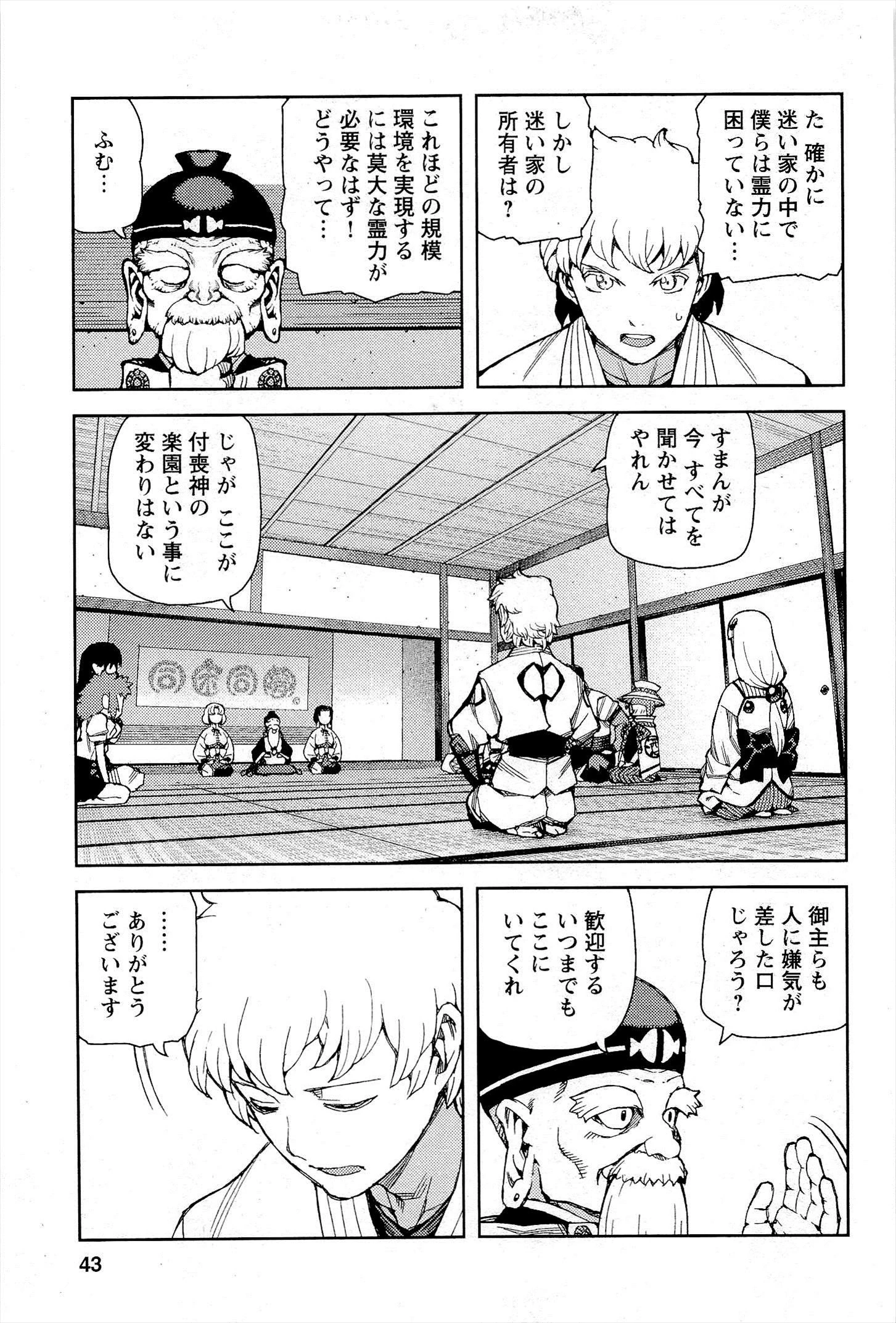 つぐもも 第50話 - 17