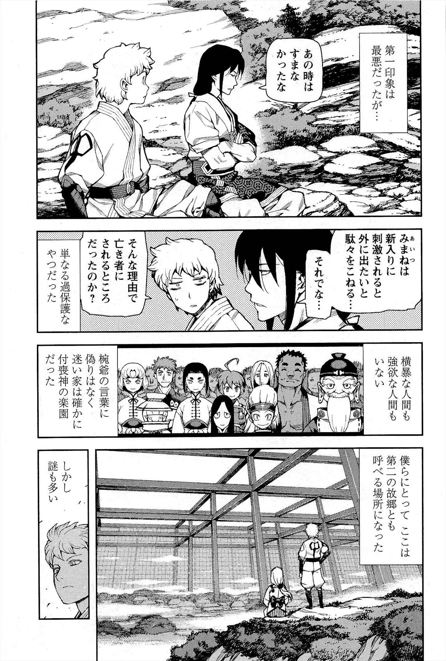 つぐもも 第50話 - 19