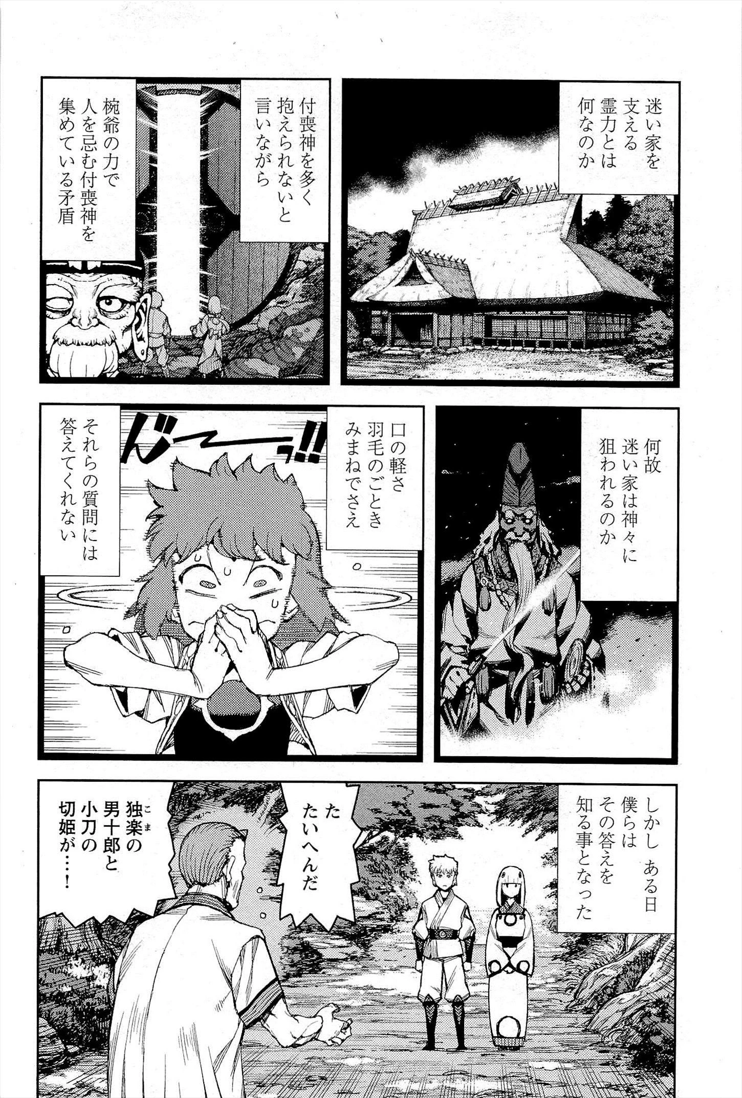 つぐもも 第50話 - 20