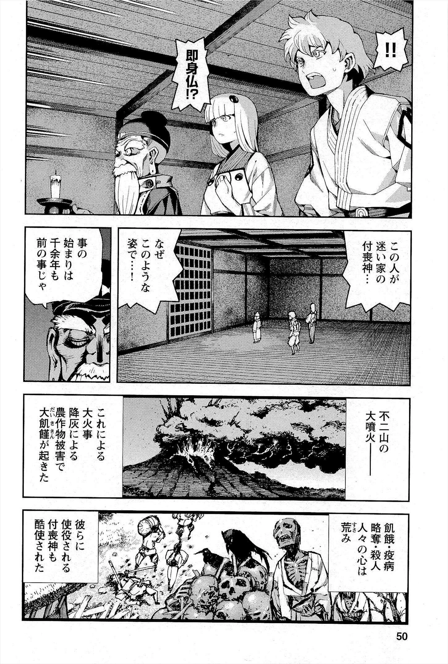 つぐもも 第51話 - 2