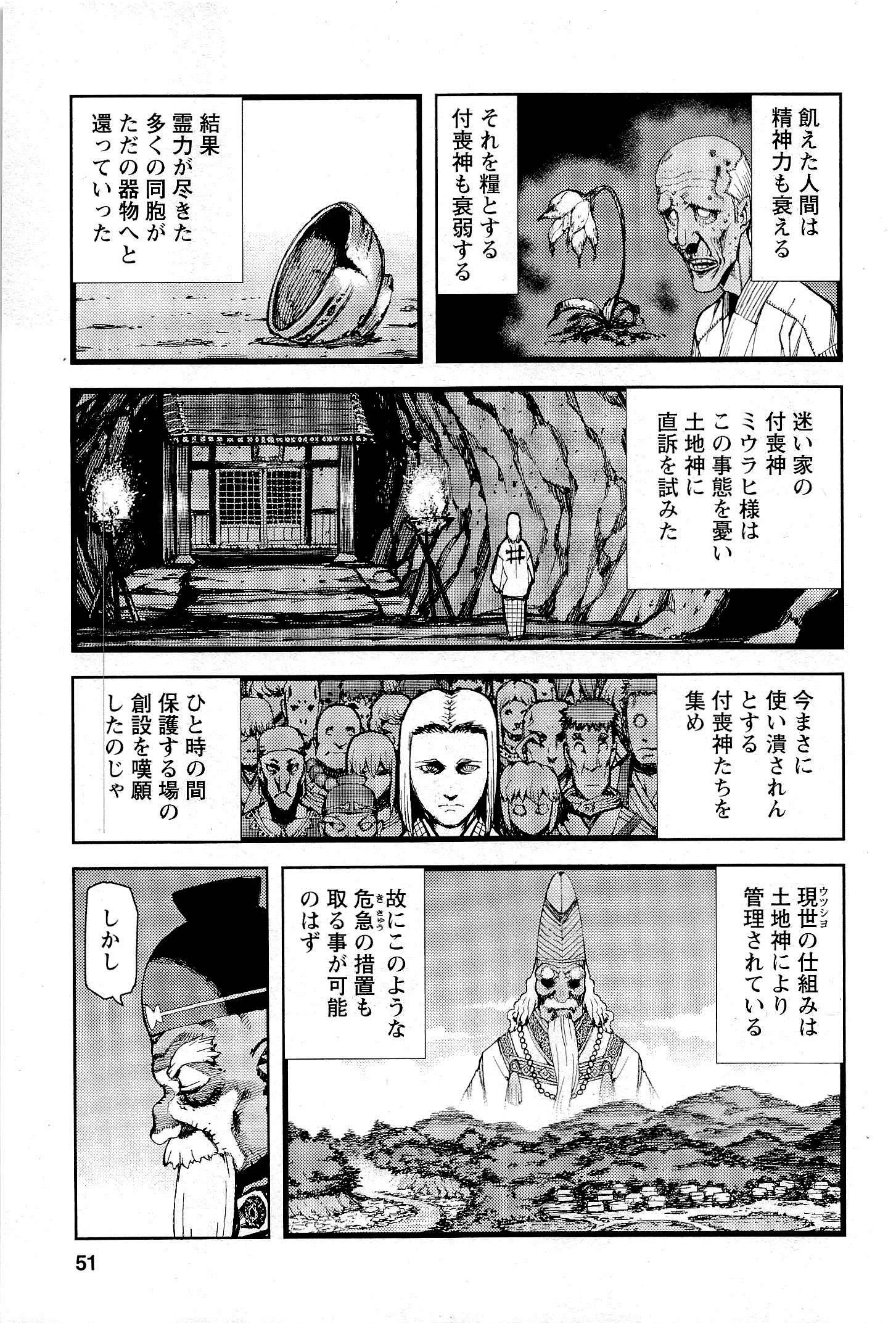 つぐもも 第51話 - 3