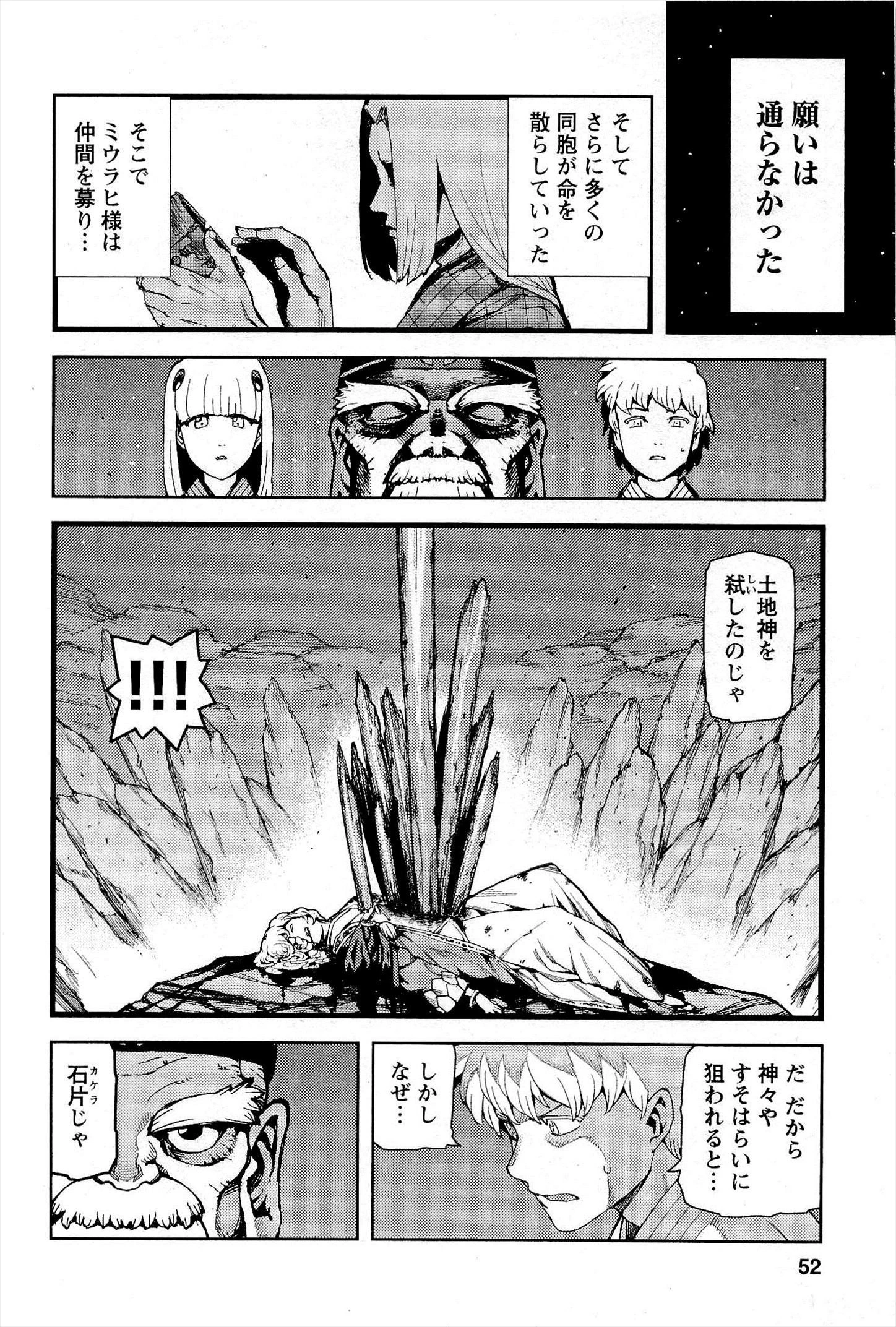 つぐもも 第51話 - 4