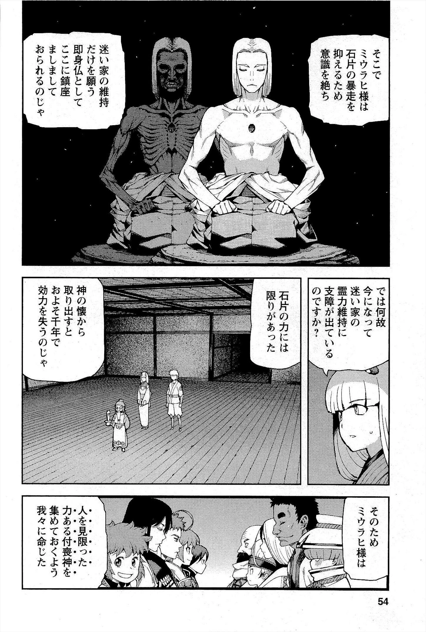 つぐもも 第51話 - 6