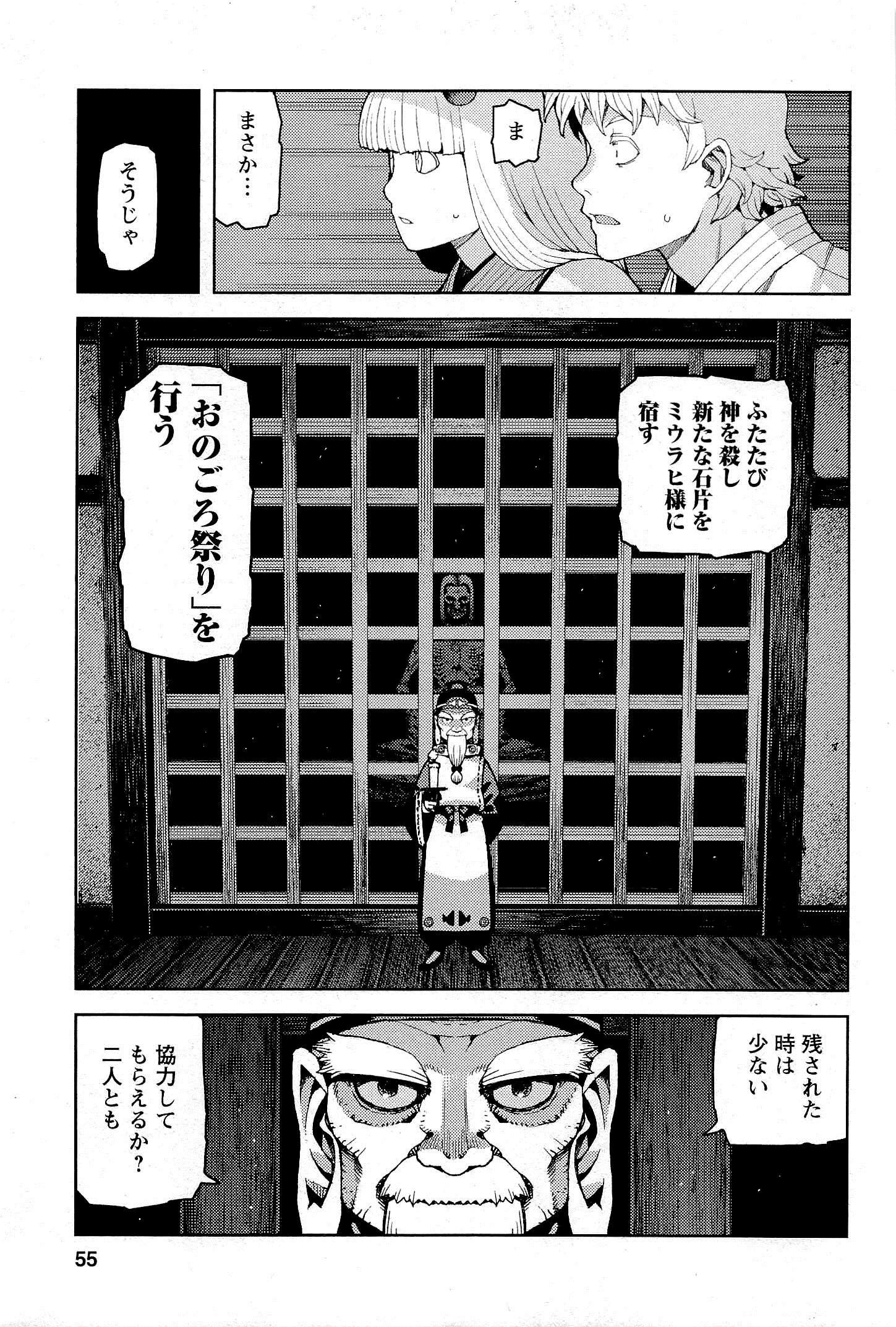 つぐもも 第51話 - 7
