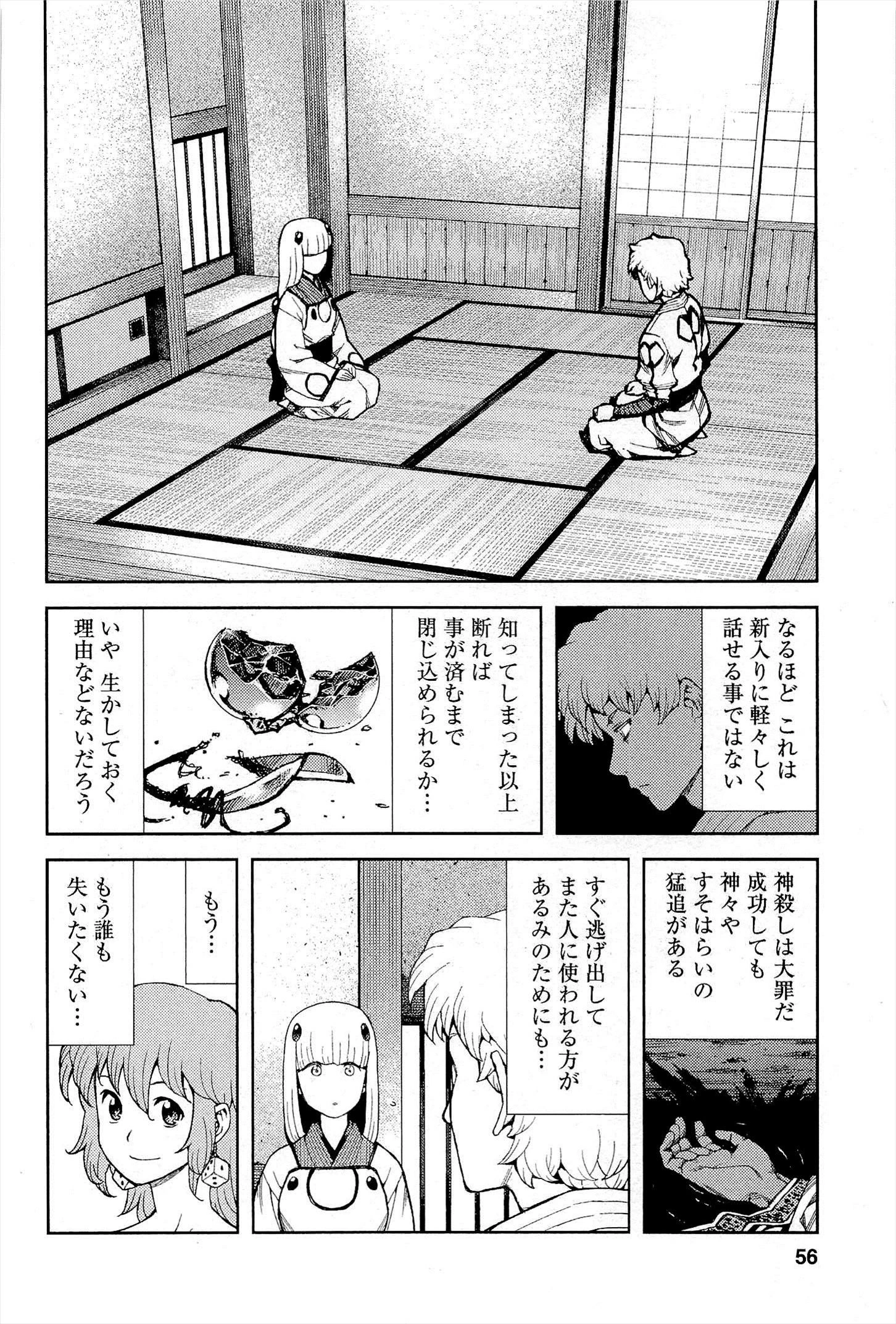 つぐもも 第51話 - 8