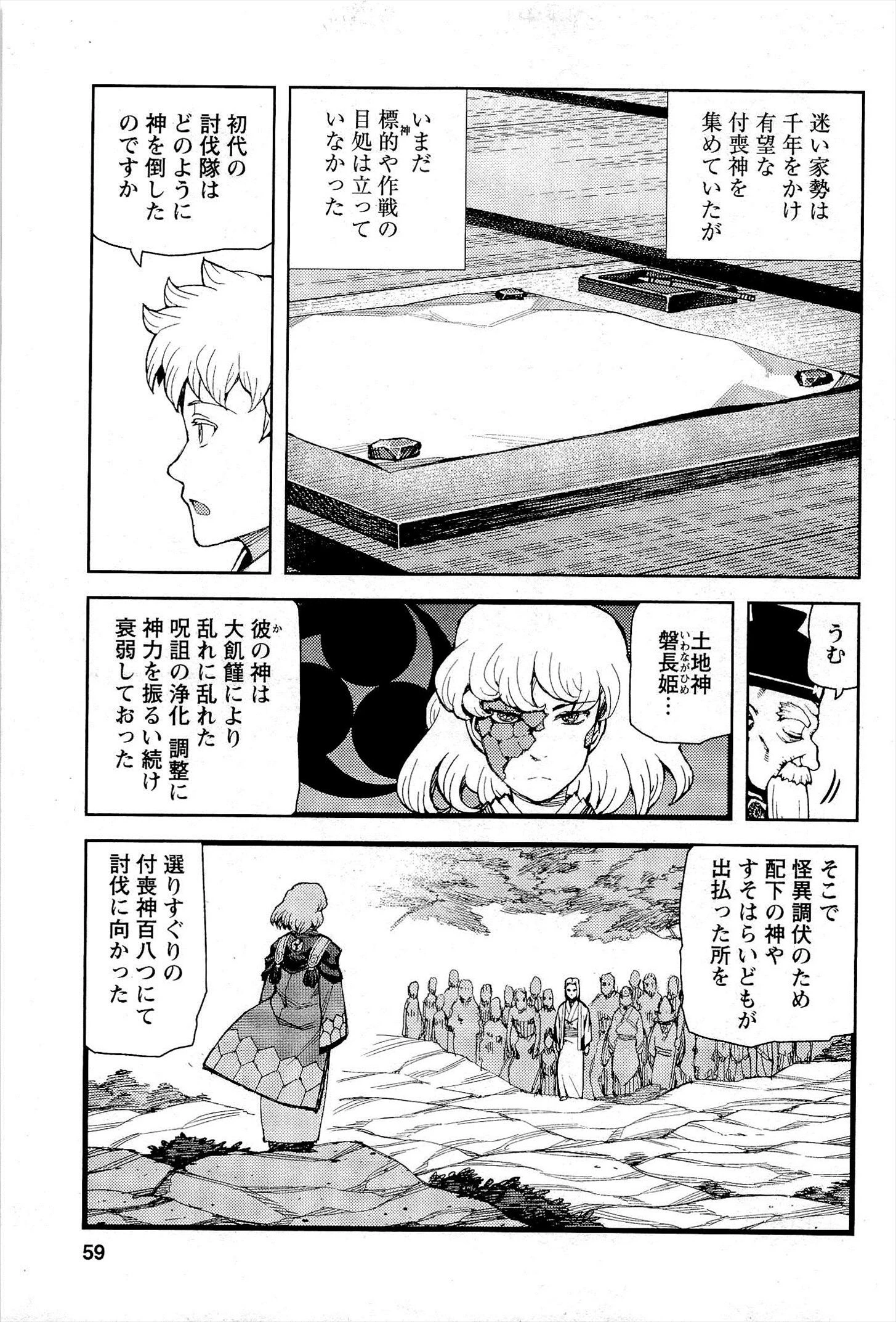 つぐもも 第51話 - 11