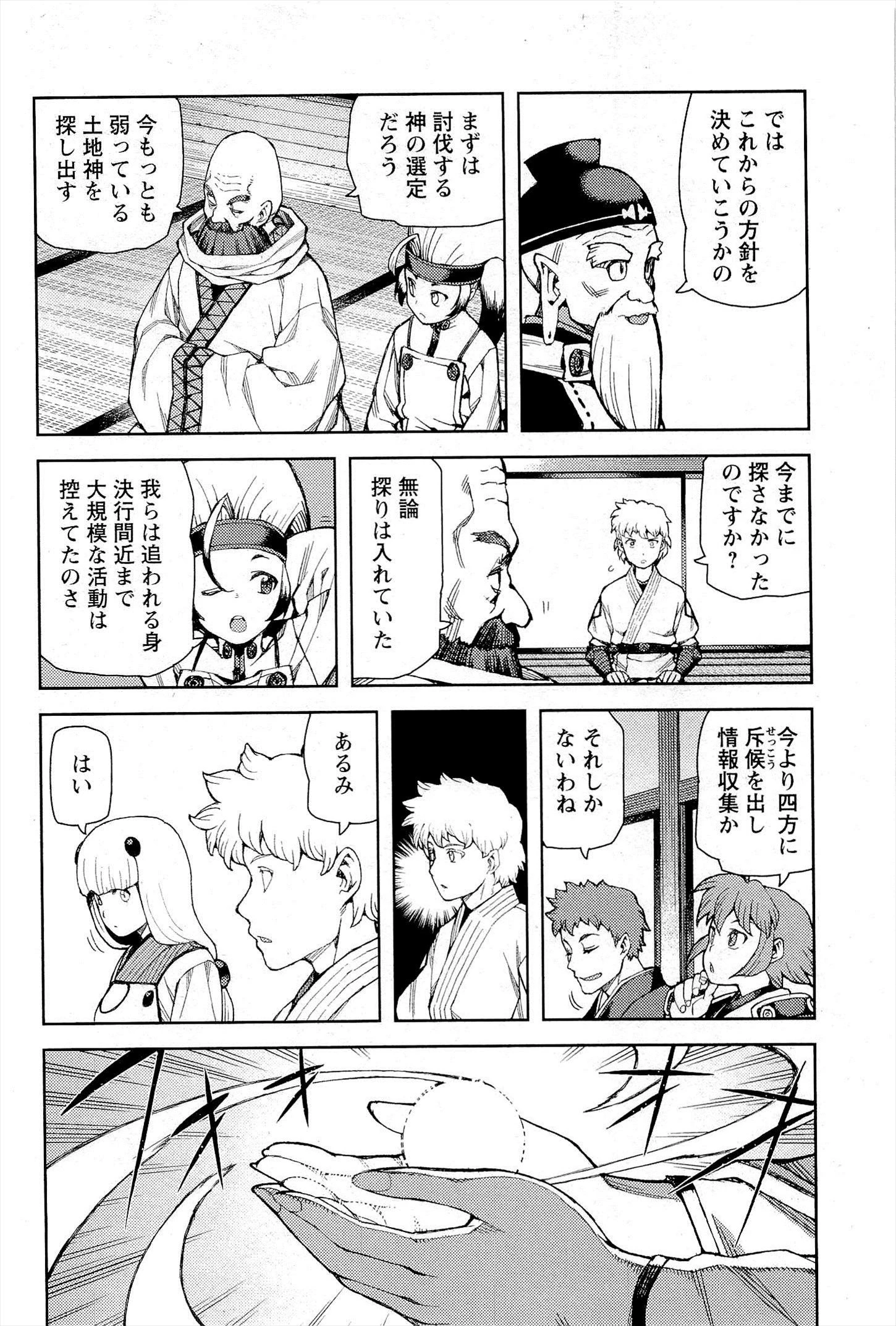 つぐもも 第51話 - 14