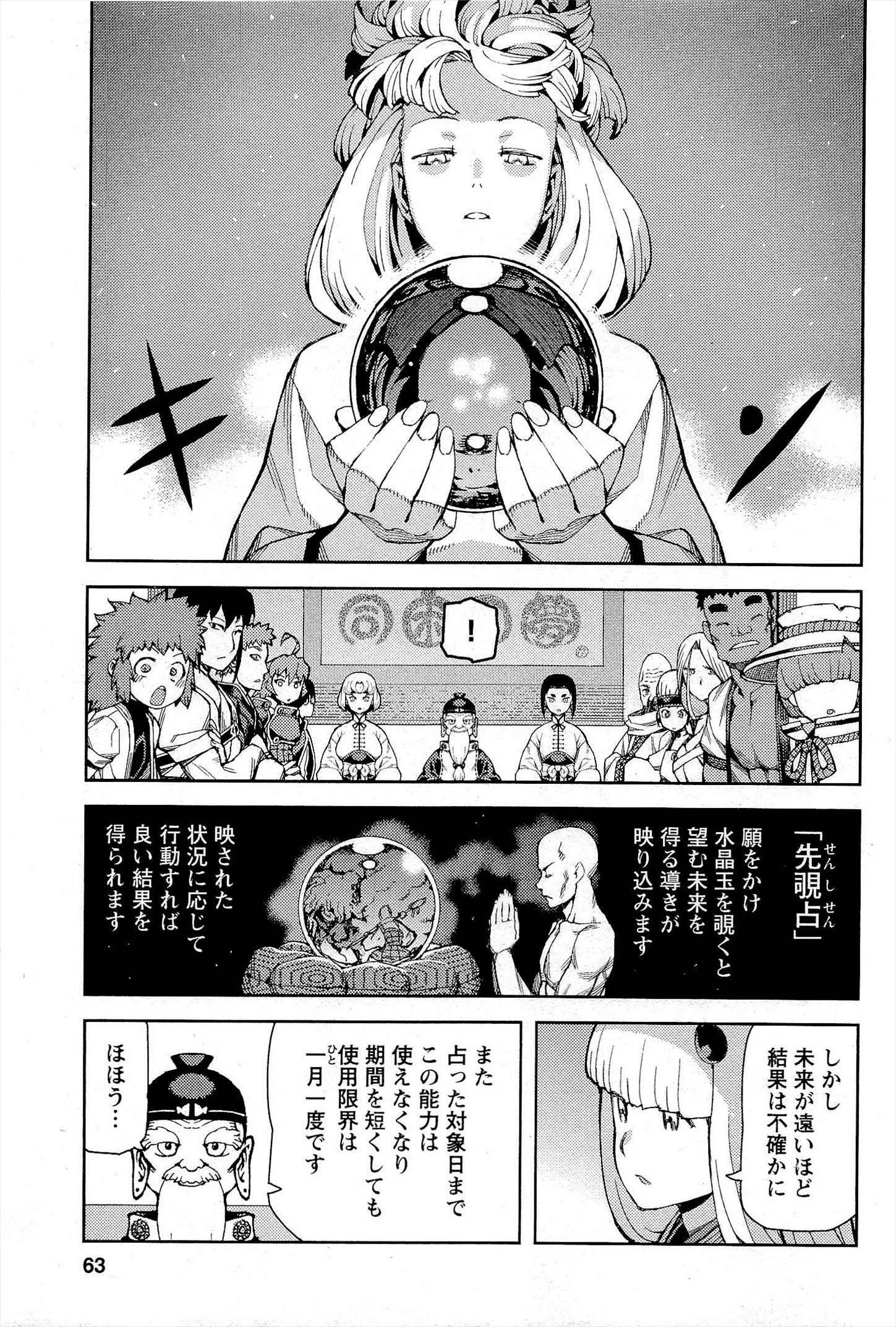 つぐもも 第51話 - 15