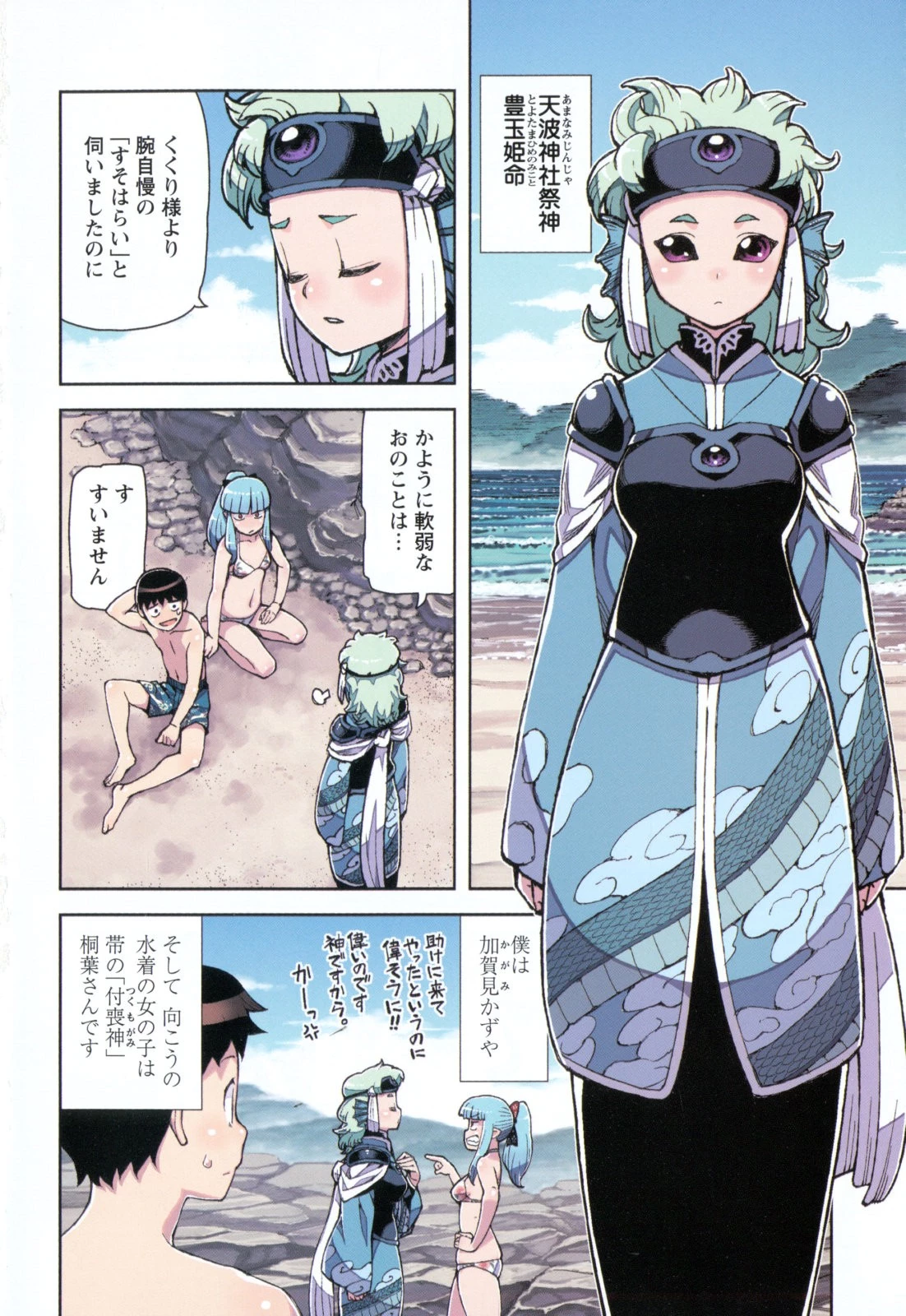 つぐもも 第54.5話 - 4