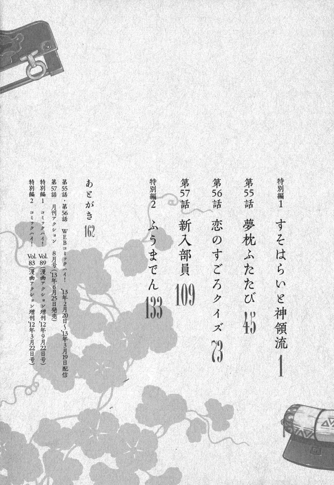 つぐもも 第54.5話 - 6