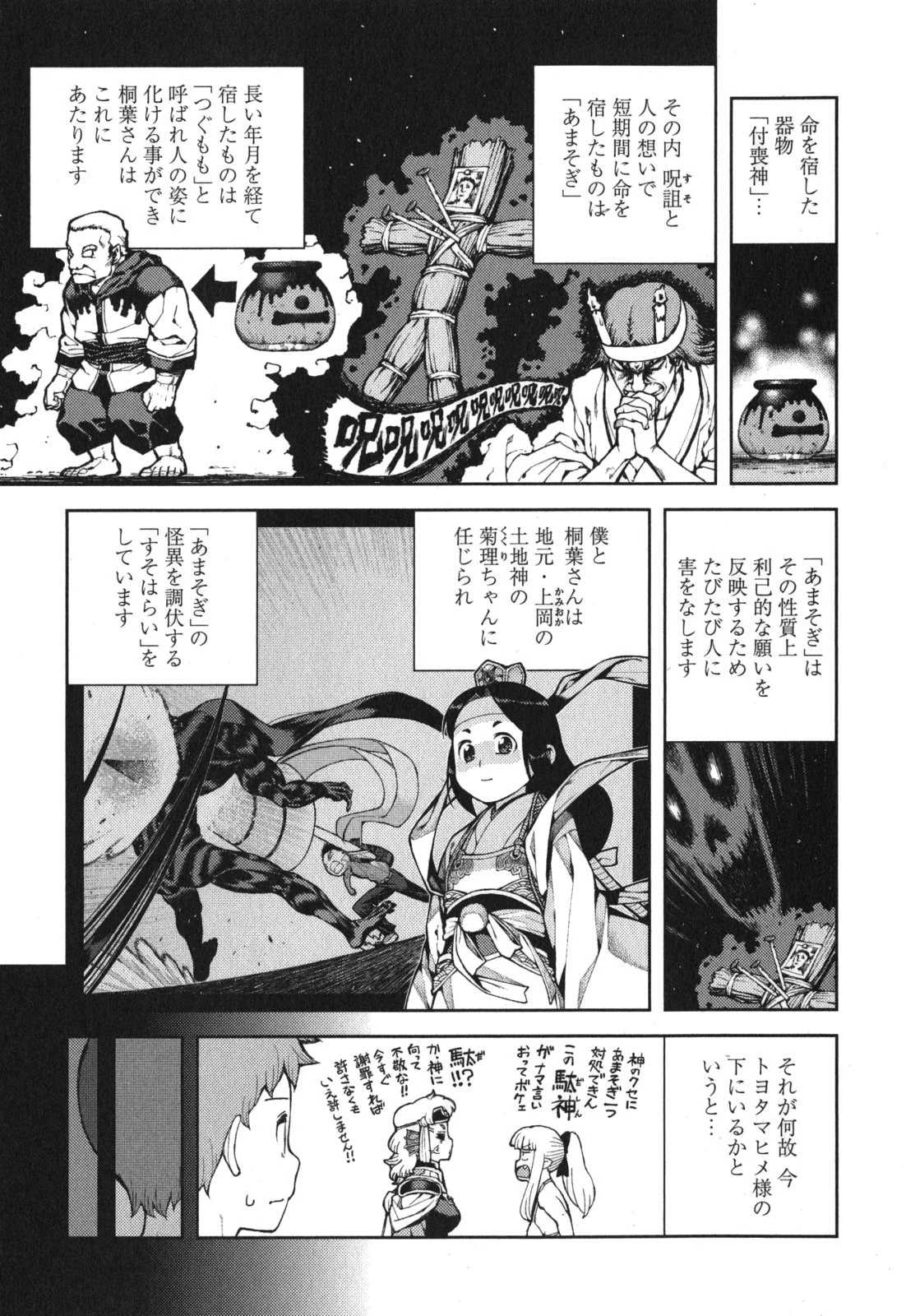 つぐもも 第54.5話 - 7