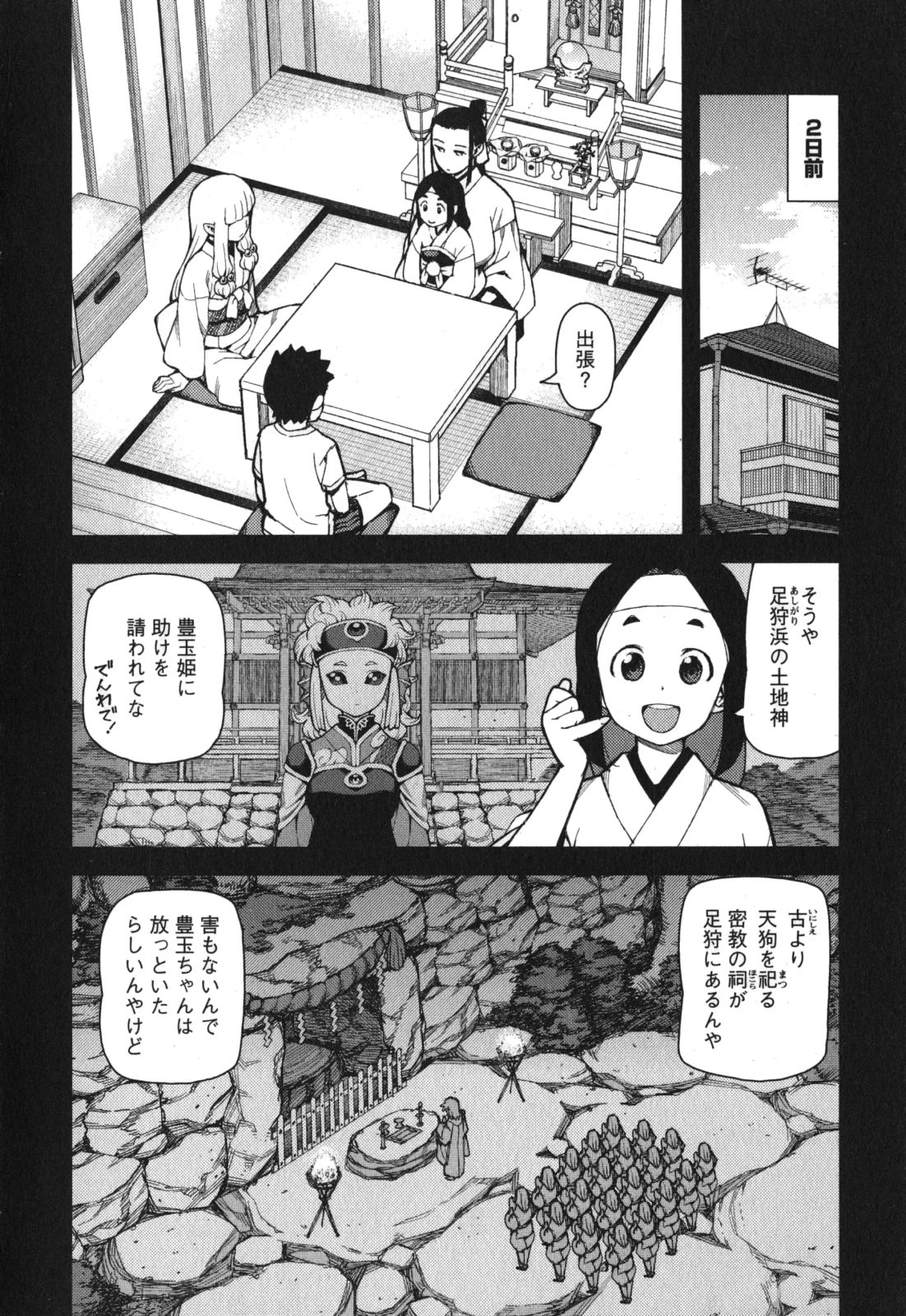 つぐもも 第54.5話 - 8