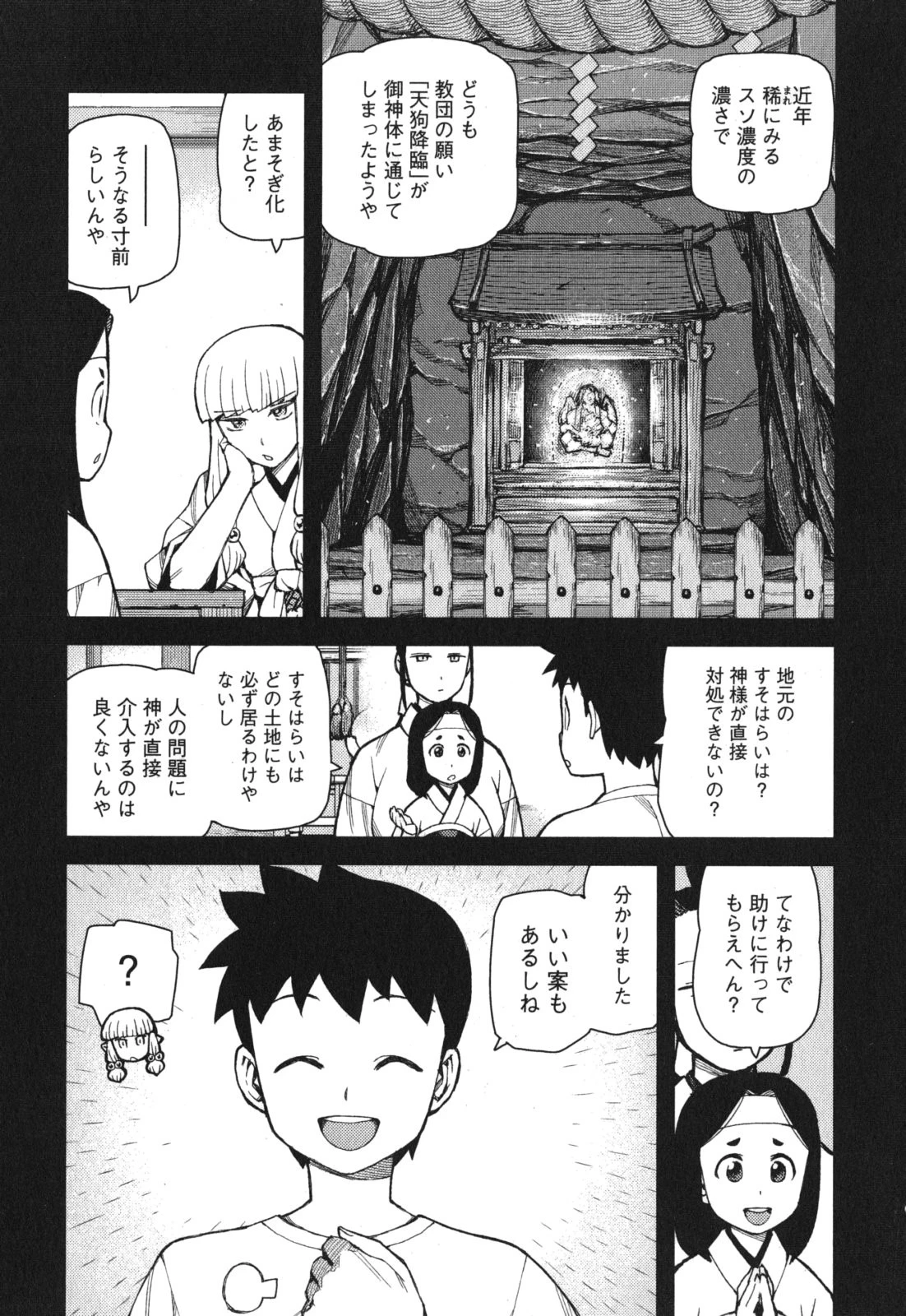 つぐもも 第54.5話 - 9