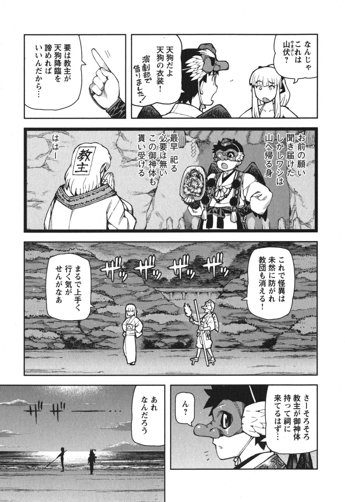 つぐもも 第54.5話 - 11