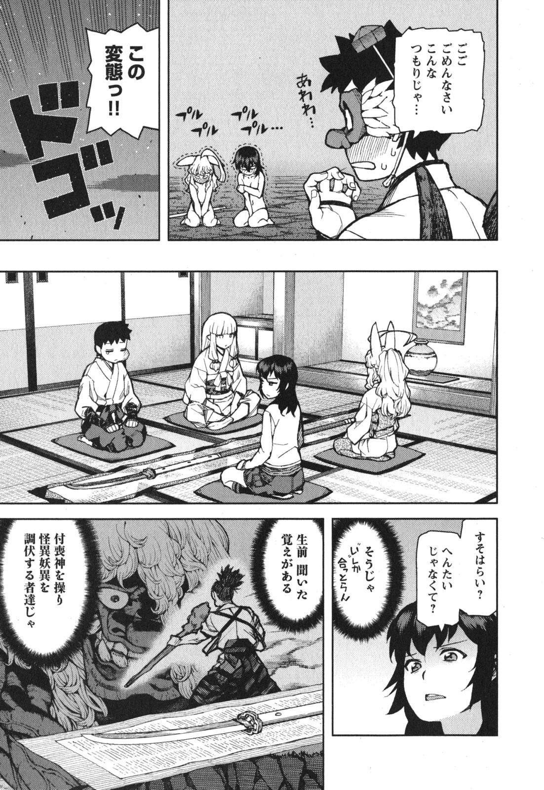 つぐもも 第54.5話 - 21