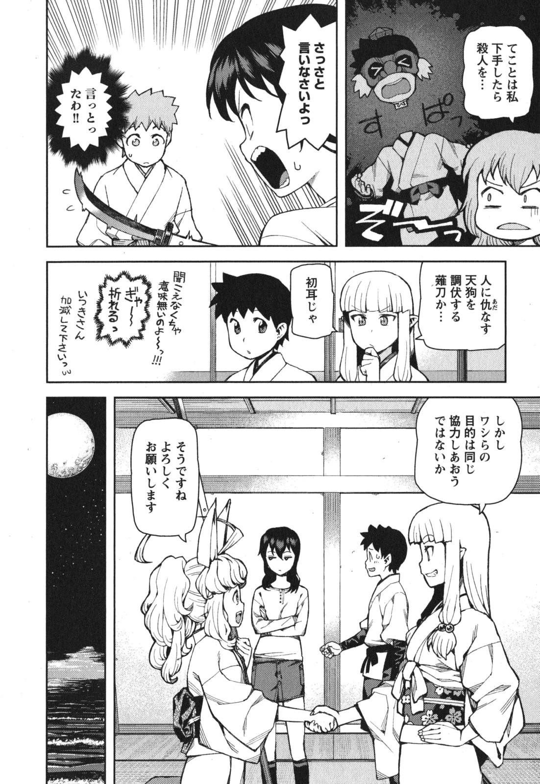 つぐもも 第54.5話 - 22