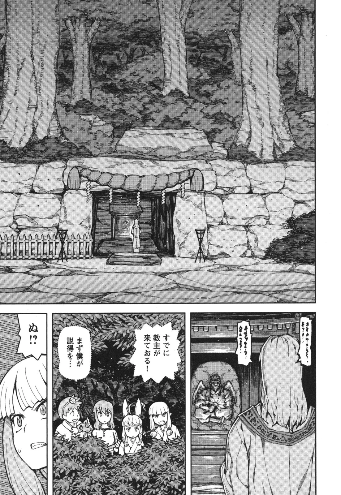 つぐもも 第54.5話 - 23