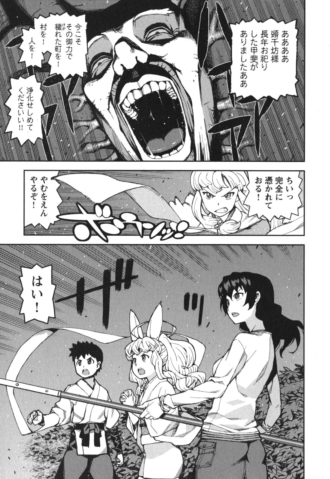つぐもも 第54.5話 - 25
