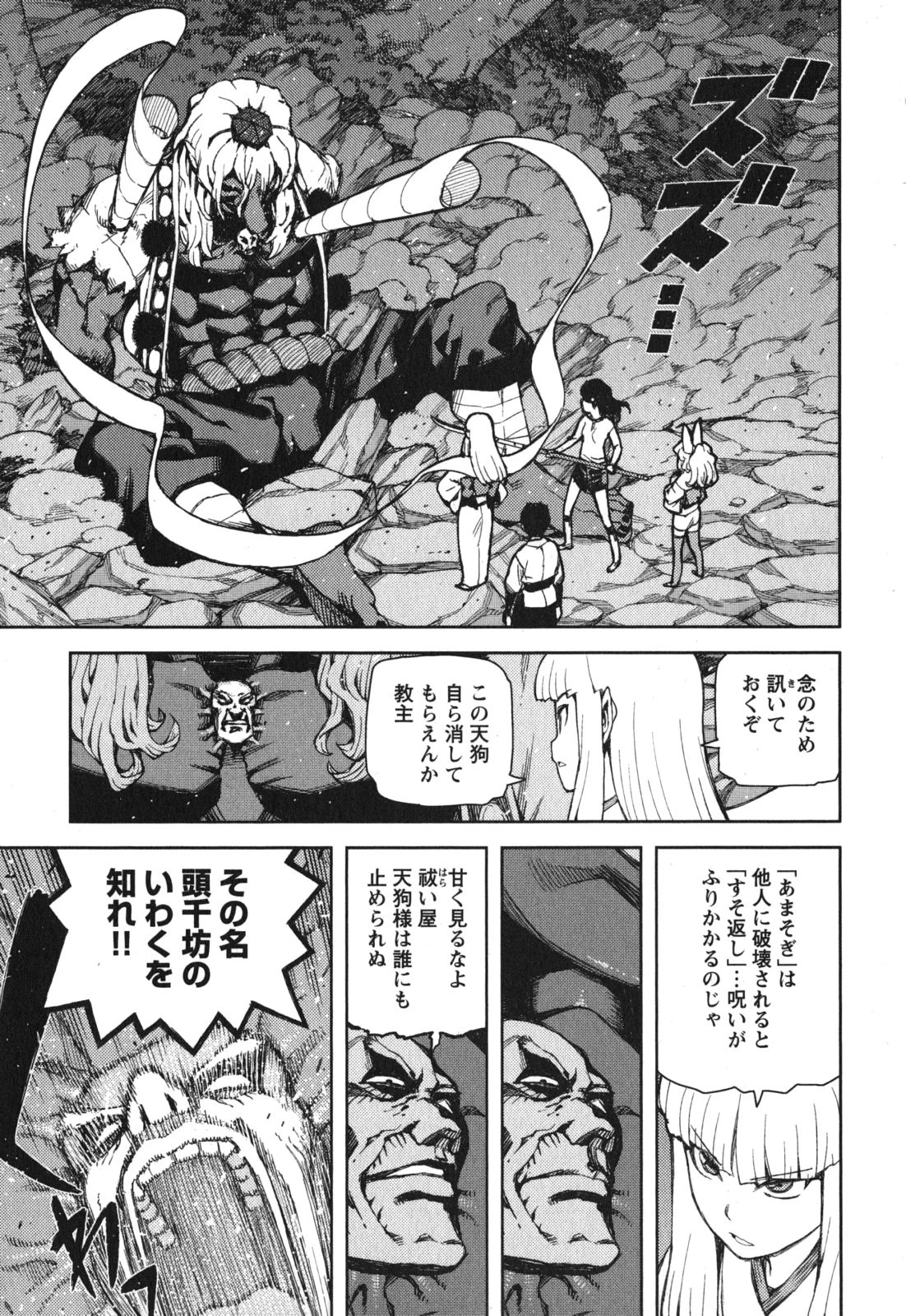 つぐもも 第54.5話 - 29