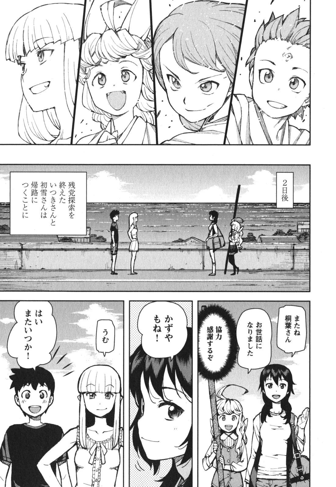 つぐもも 第54.5話 - 41