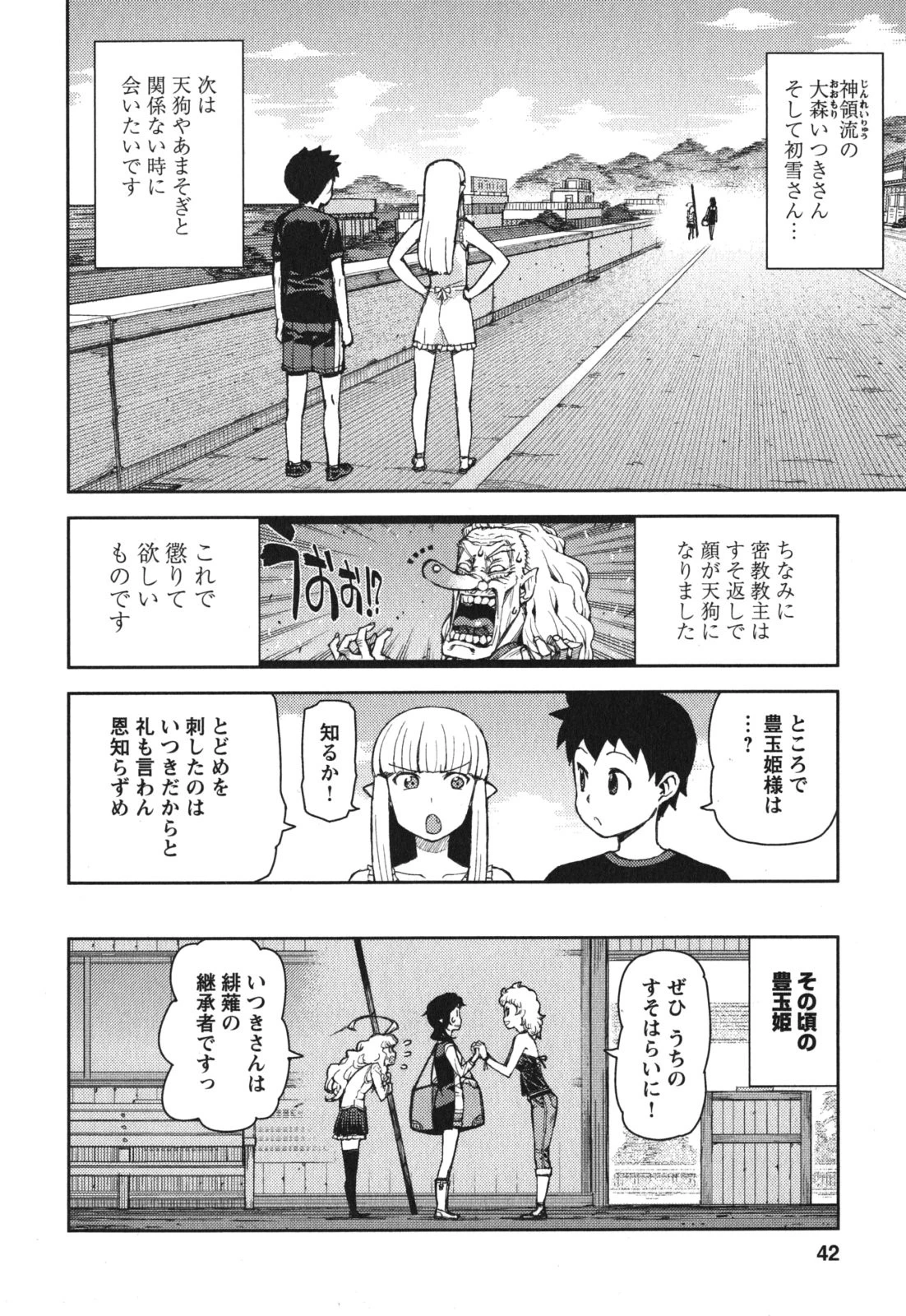 つぐもも 第54.5話 - 42