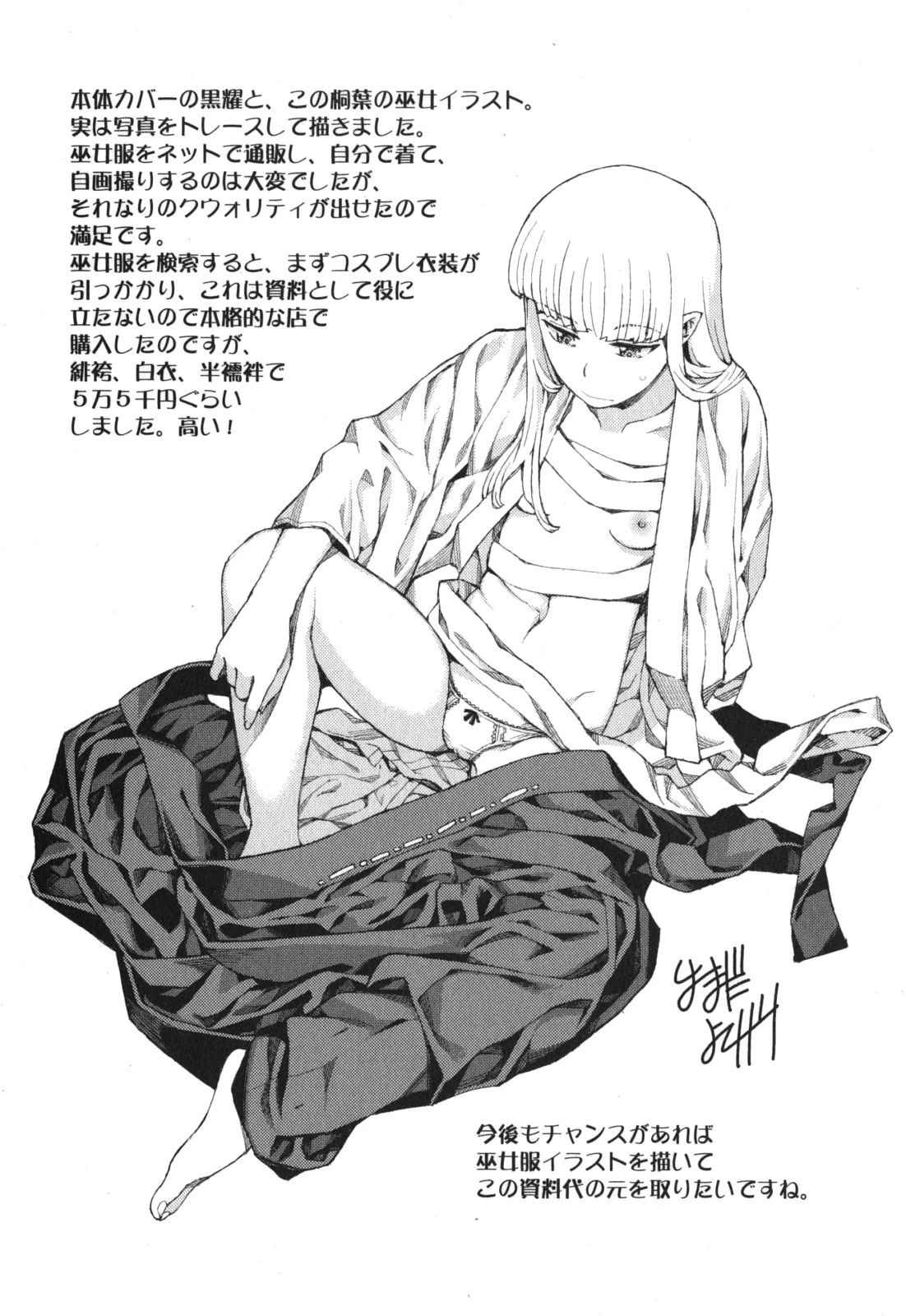 つぐもも 第54.5話 - 44
