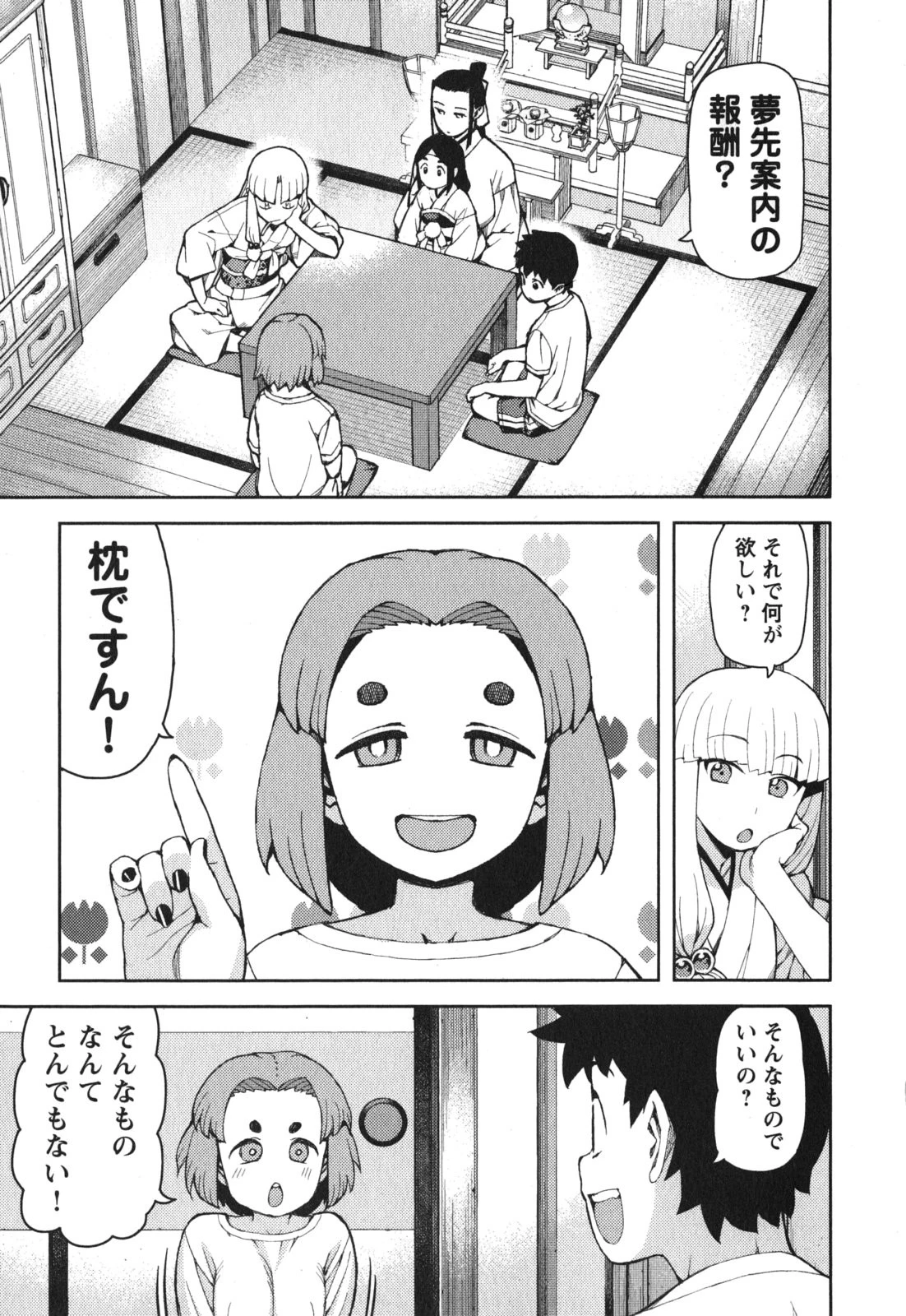 つぐもも 第55話 - 5