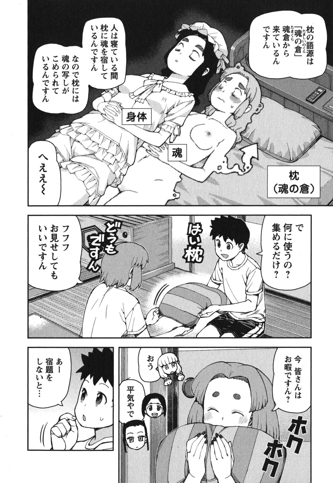 つぐもも 第55話 - 6