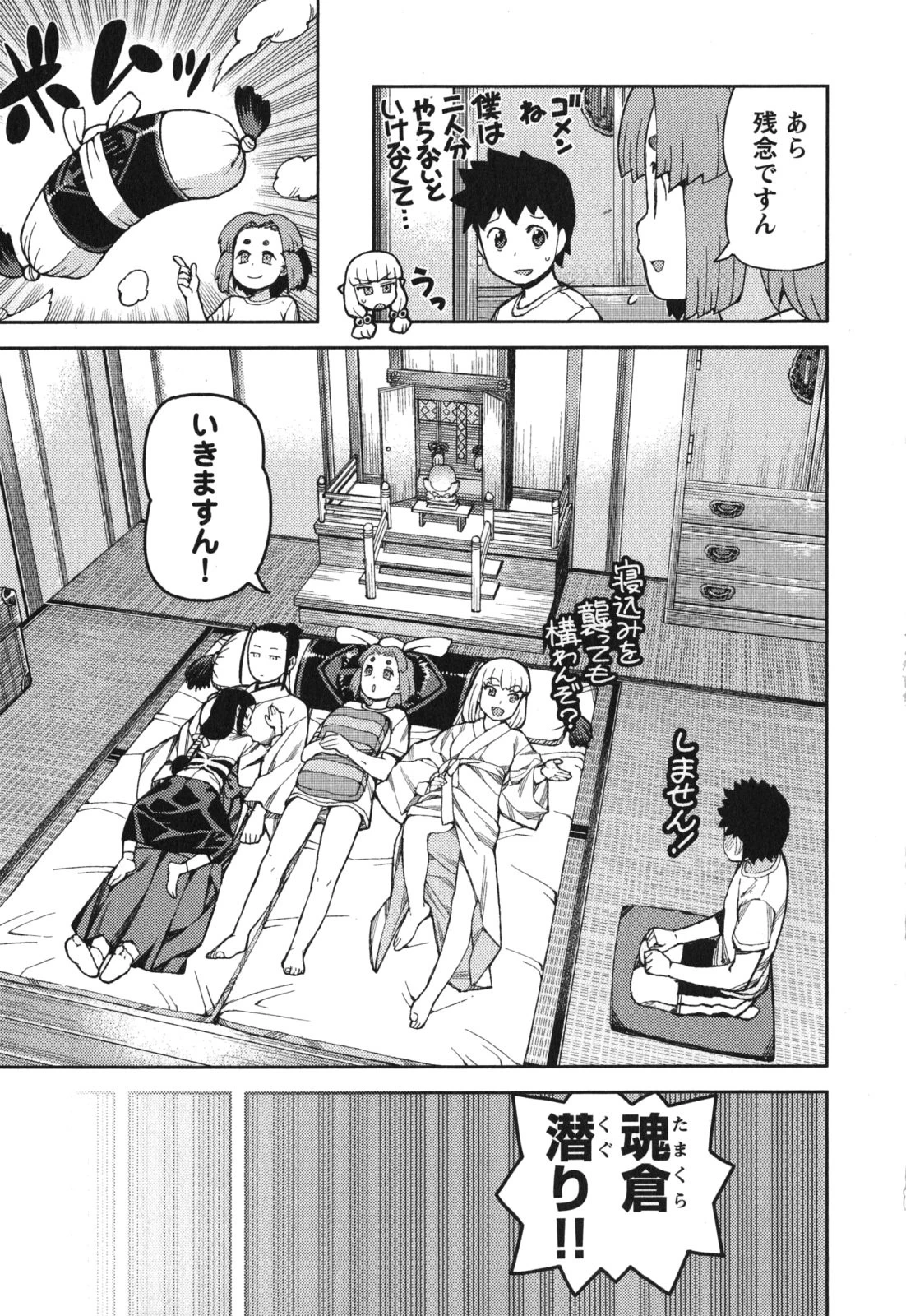 つぐもも 第55話 - 7
