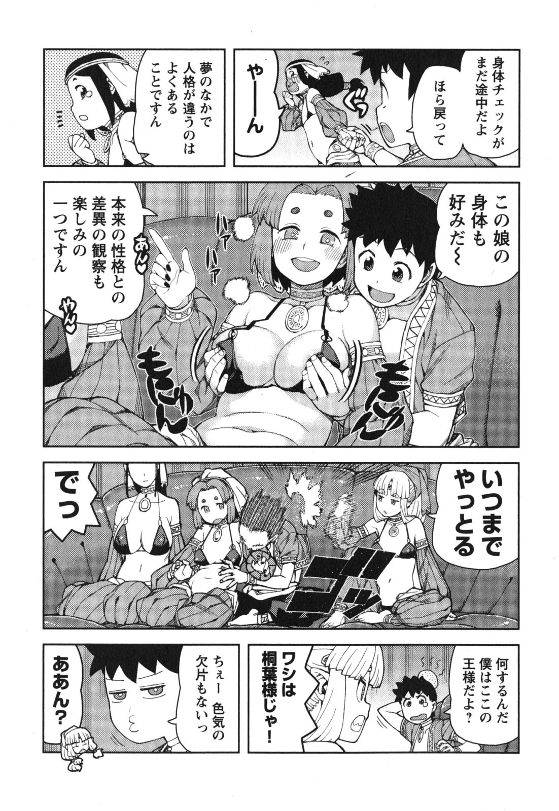 つぐもも 第55話 - 13