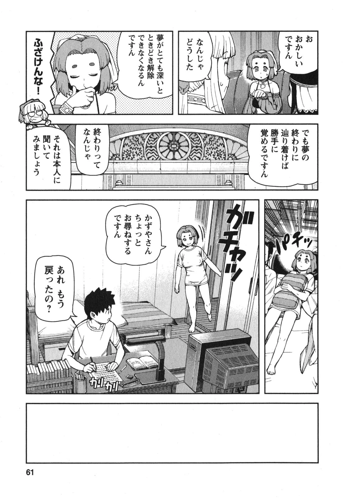 つぐもも 第55話 - 17