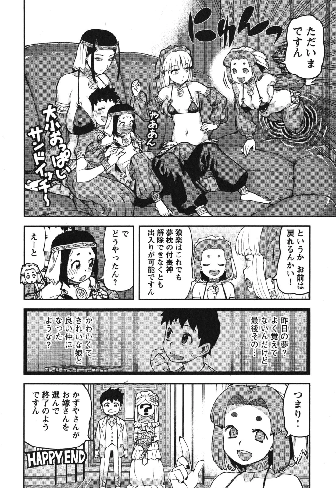 つぐもも 第55話 - 18