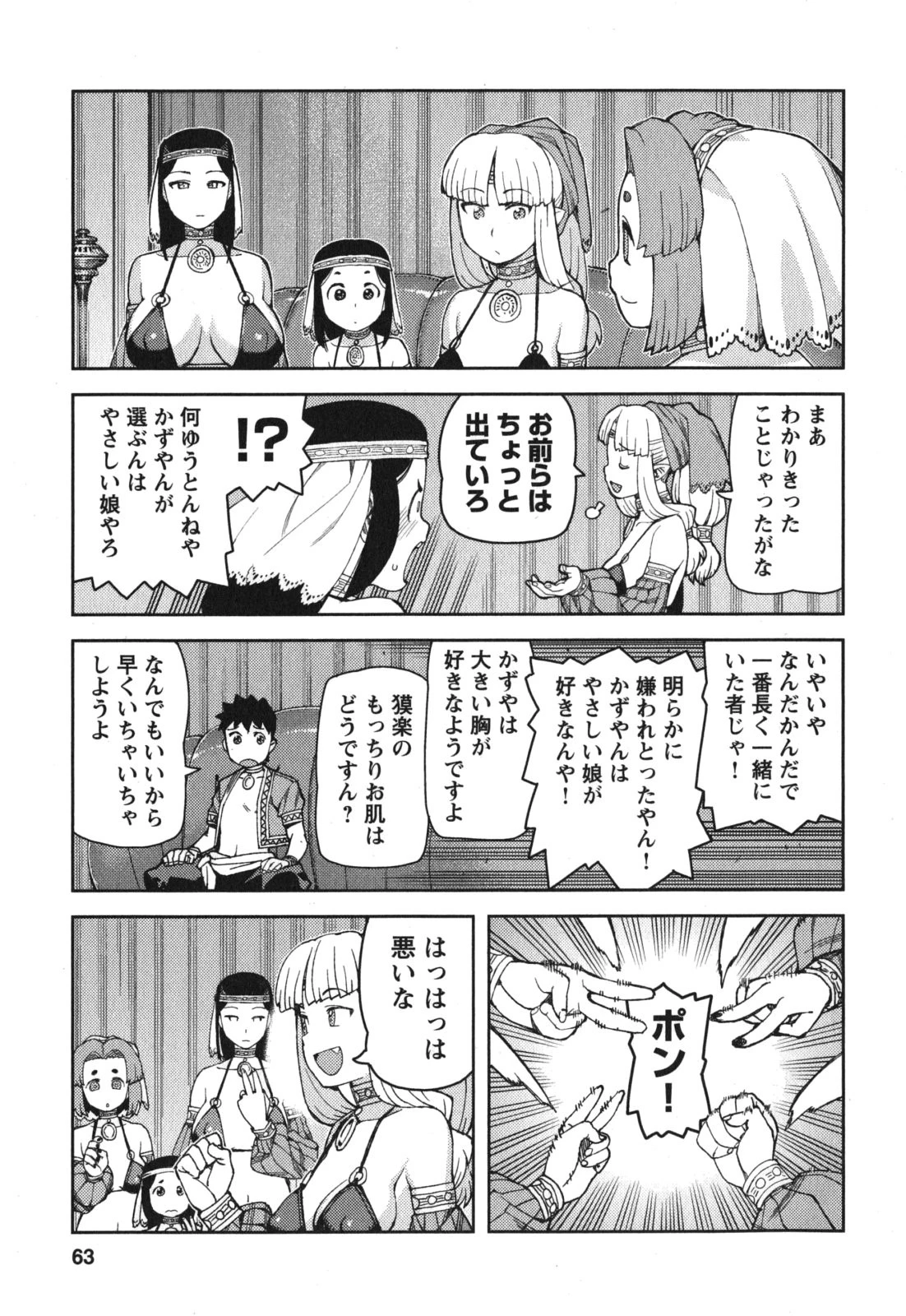 つぐもも 第55話 - 19