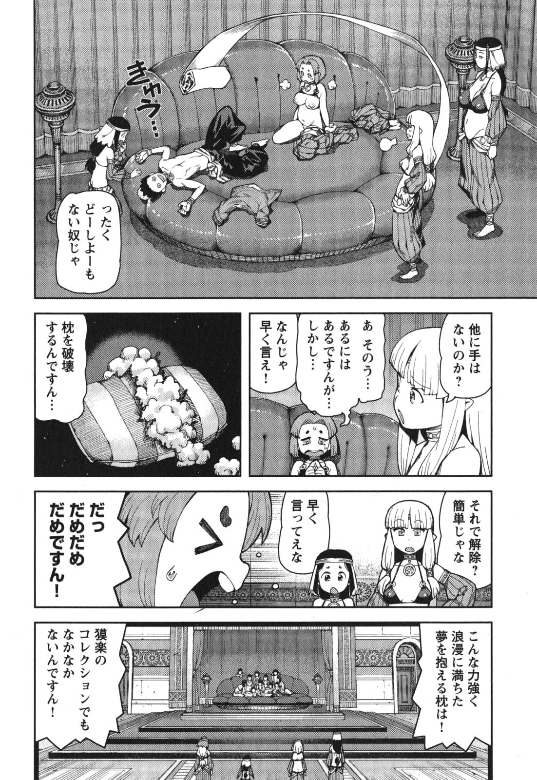 つぐもも 第55話 - 24