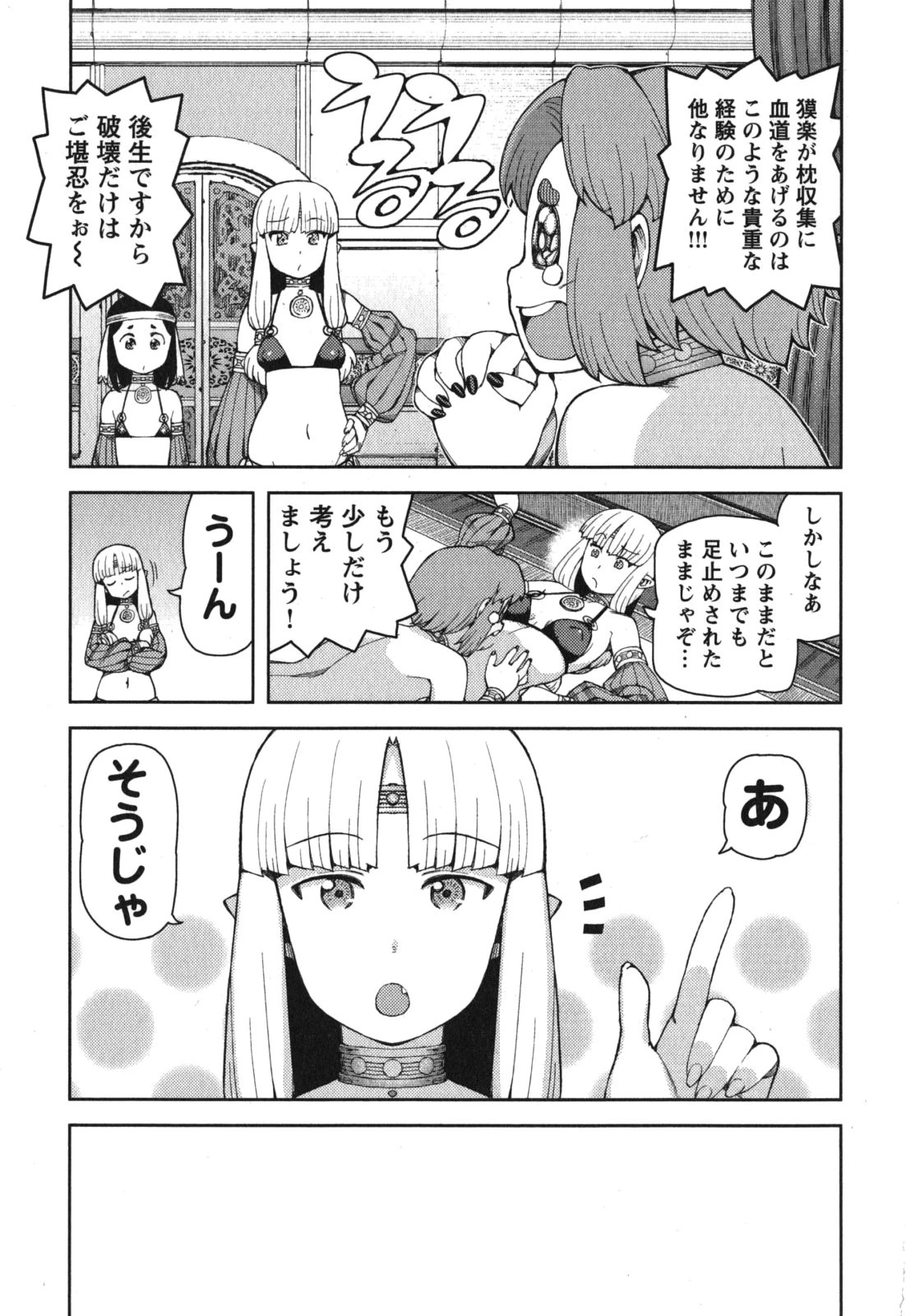 つぐもも 第55話 - 25