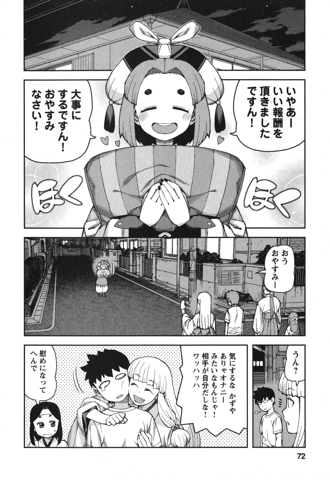 つぐもも 第55話 - 28