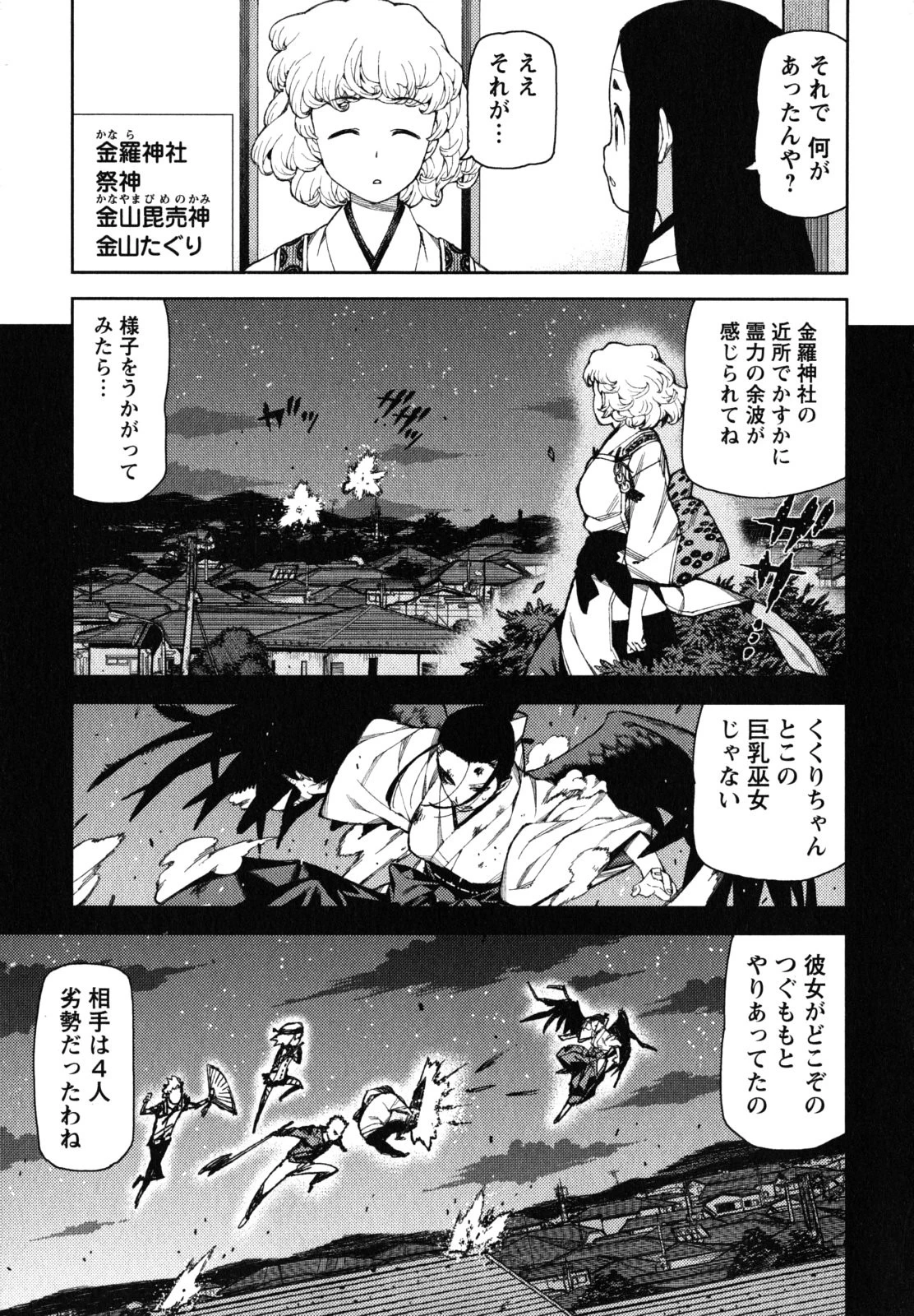 つぐもも 第58話 - 3