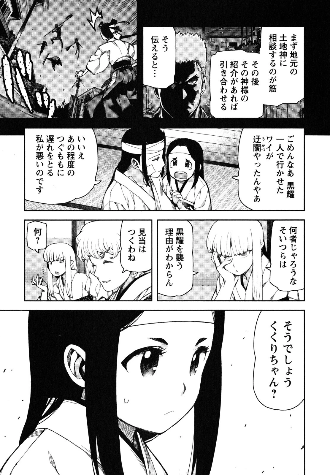 つぐもも 第58話 - 7