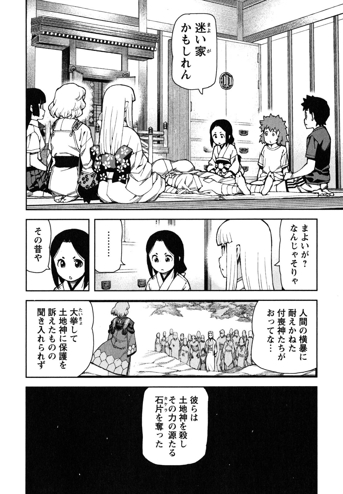 つぐもも 第58話 - 8