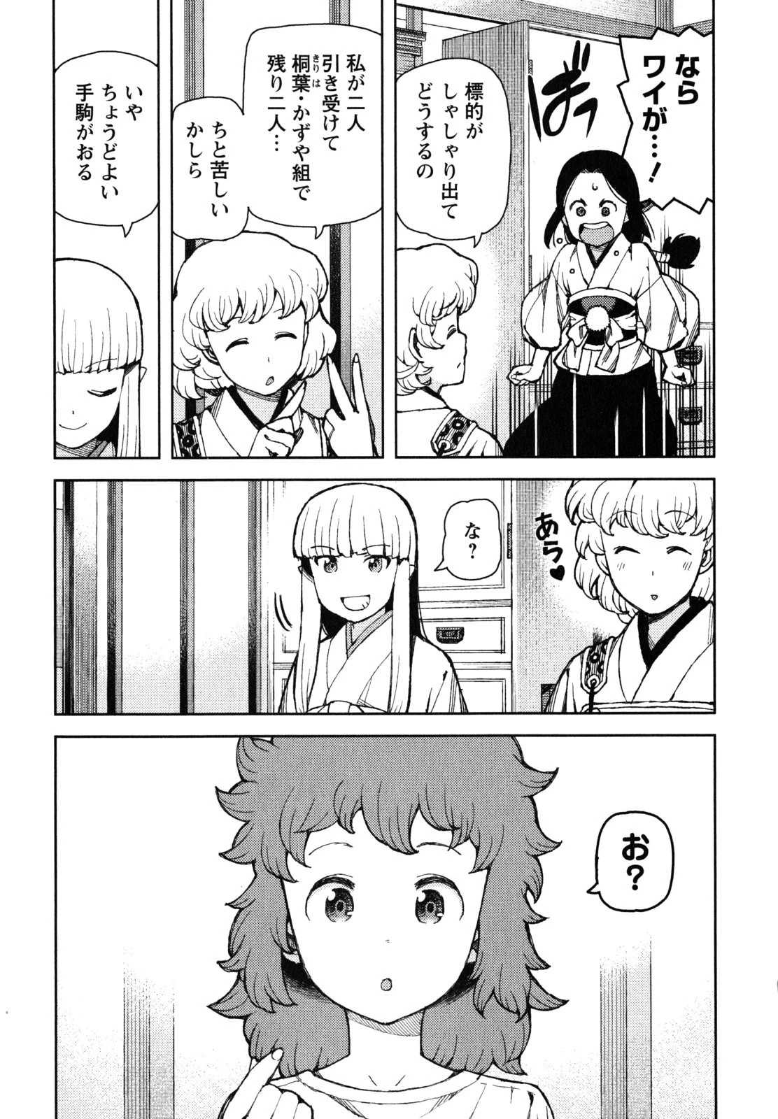 つぐもも 第58話 - 11