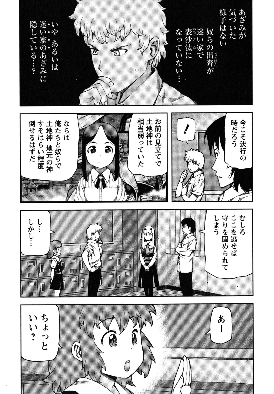 つぐもも 第58話 - 13