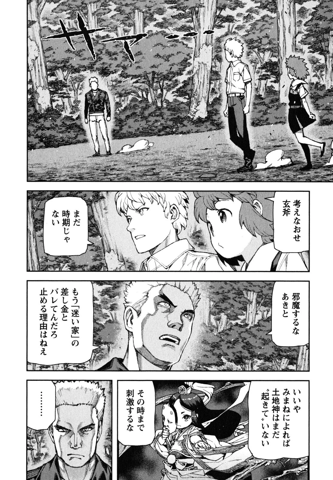 つぐもも 第58話 - 18